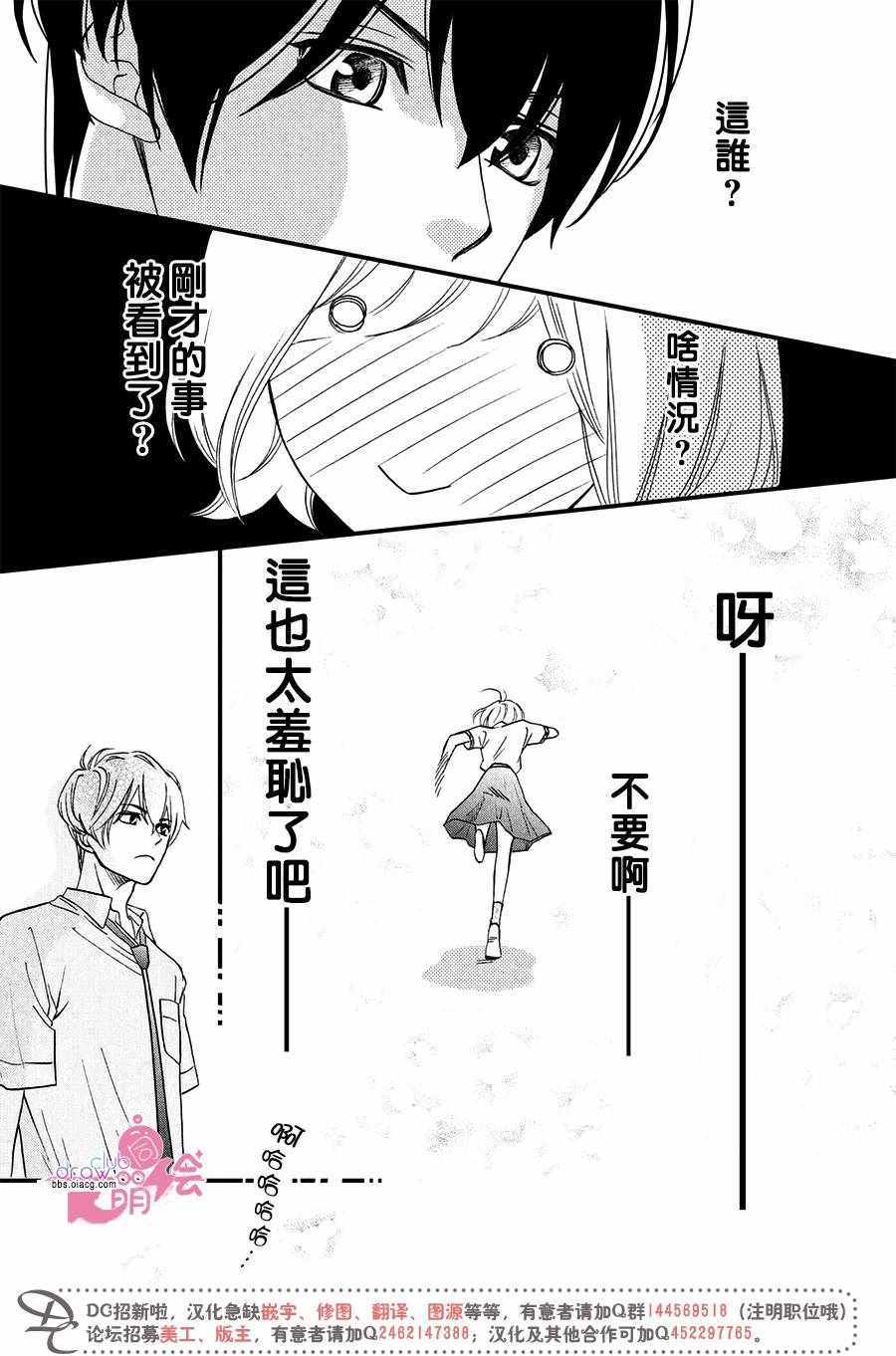 《绝对不能心跳不止！》漫画 绝对不能心跳不止 001话