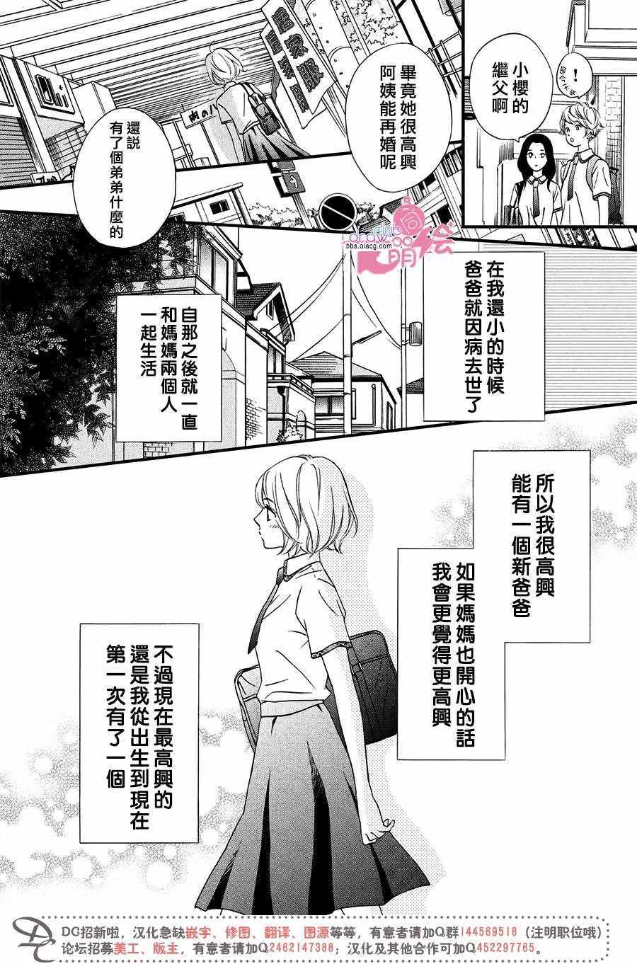 《绝对不能心跳不止！》漫画 绝对不能心跳不止 001话