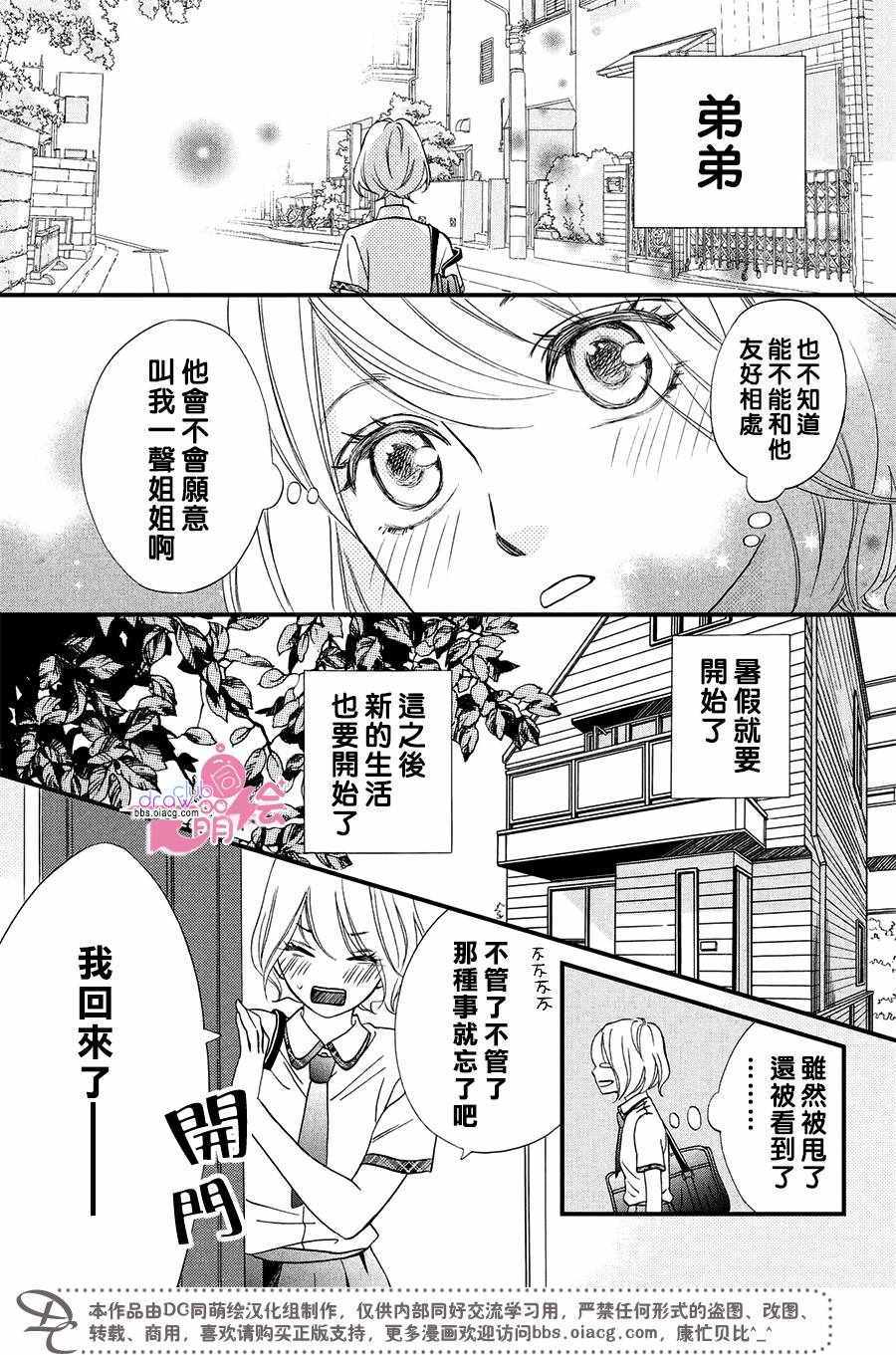 《绝对不能心跳不止！》漫画 绝对不能心跳不止 001话