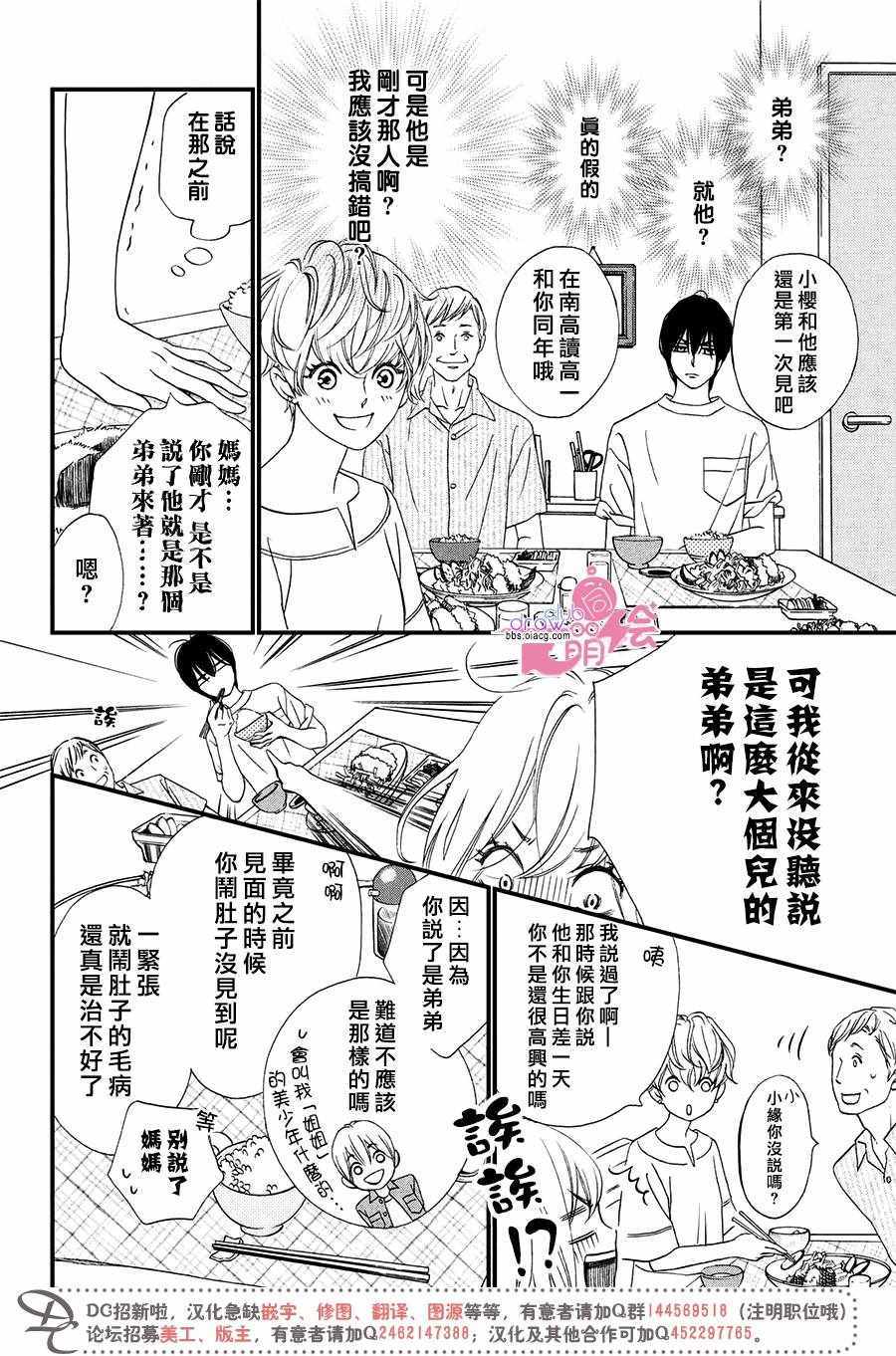 《绝对不能心跳不止！》漫画 绝对不能心跳不止 001话