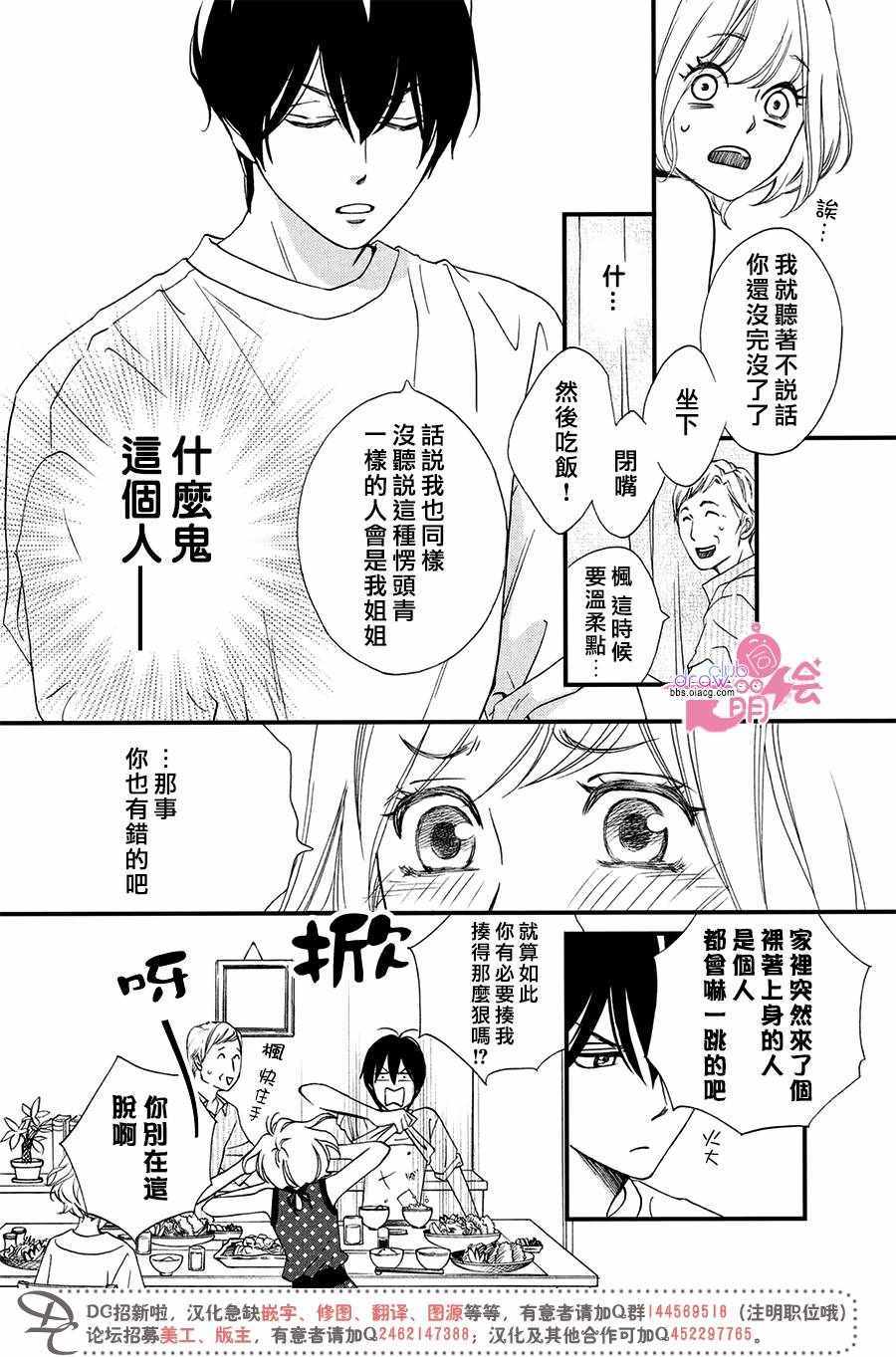 《绝对不能心跳不止！》漫画 绝对不能心跳不止 001话