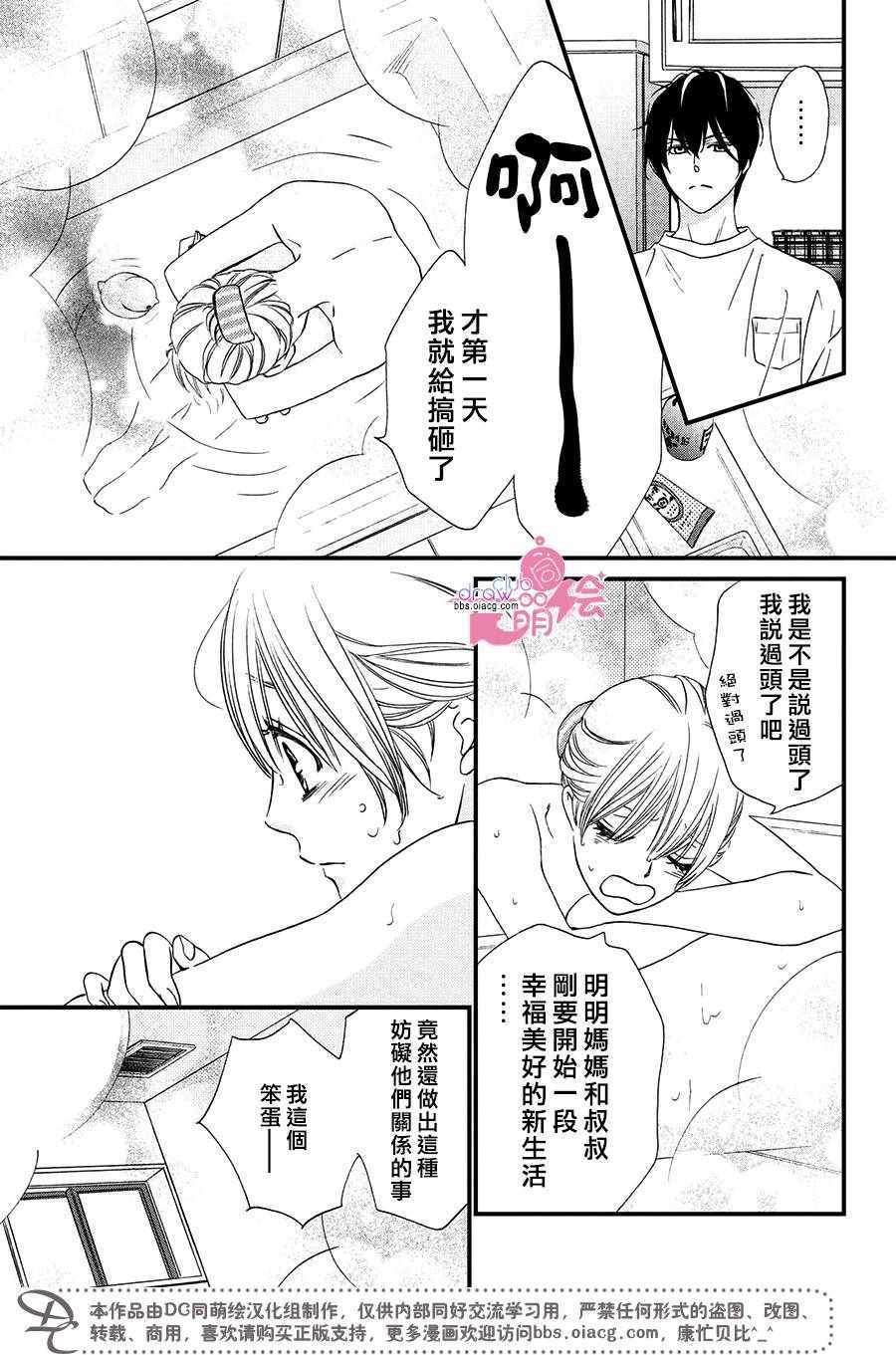 《绝对不能心跳不止！》漫画 绝对不能心跳不止 001话