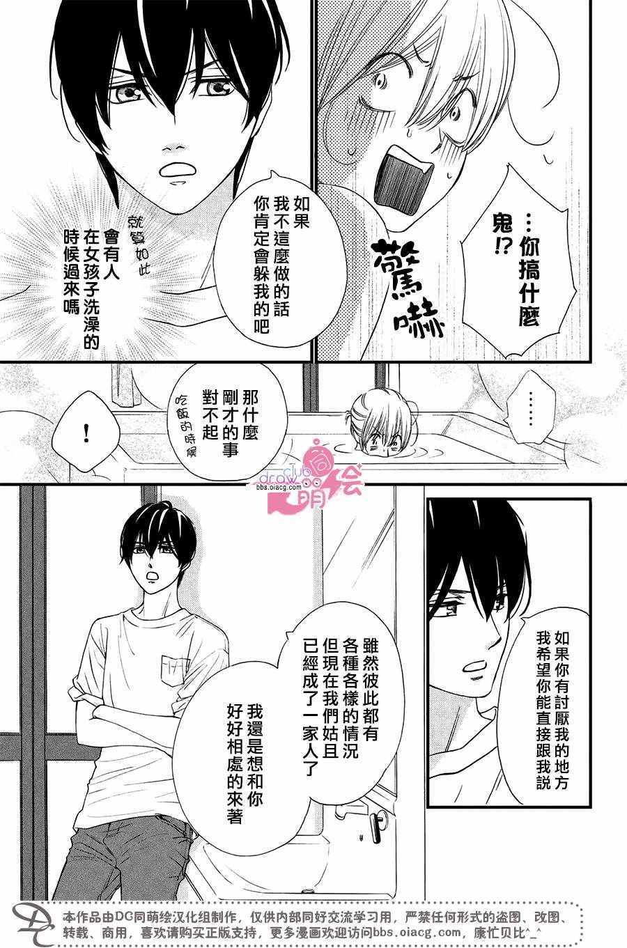 《绝对不能心跳不止！》漫画 绝对不能心跳不止 001话