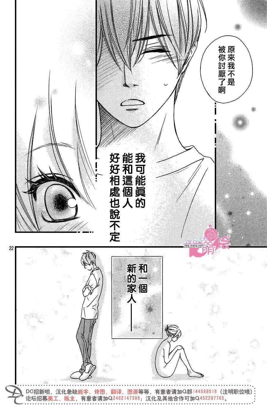 《绝对不能心跳不止！》漫画 绝对不能心跳不止 001话