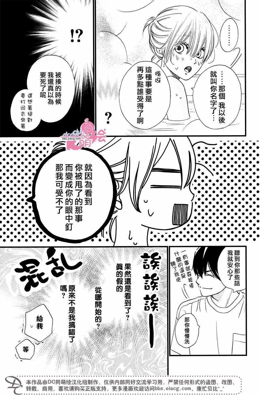 《绝对不能心跳不止！》漫画 绝对不能心跳不止 001话