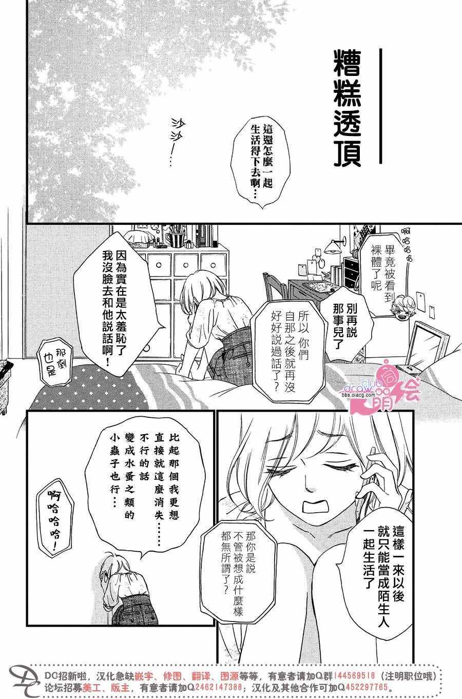 《绝对不能心跳不止！》漫画 绝对不能心跳不止 001话