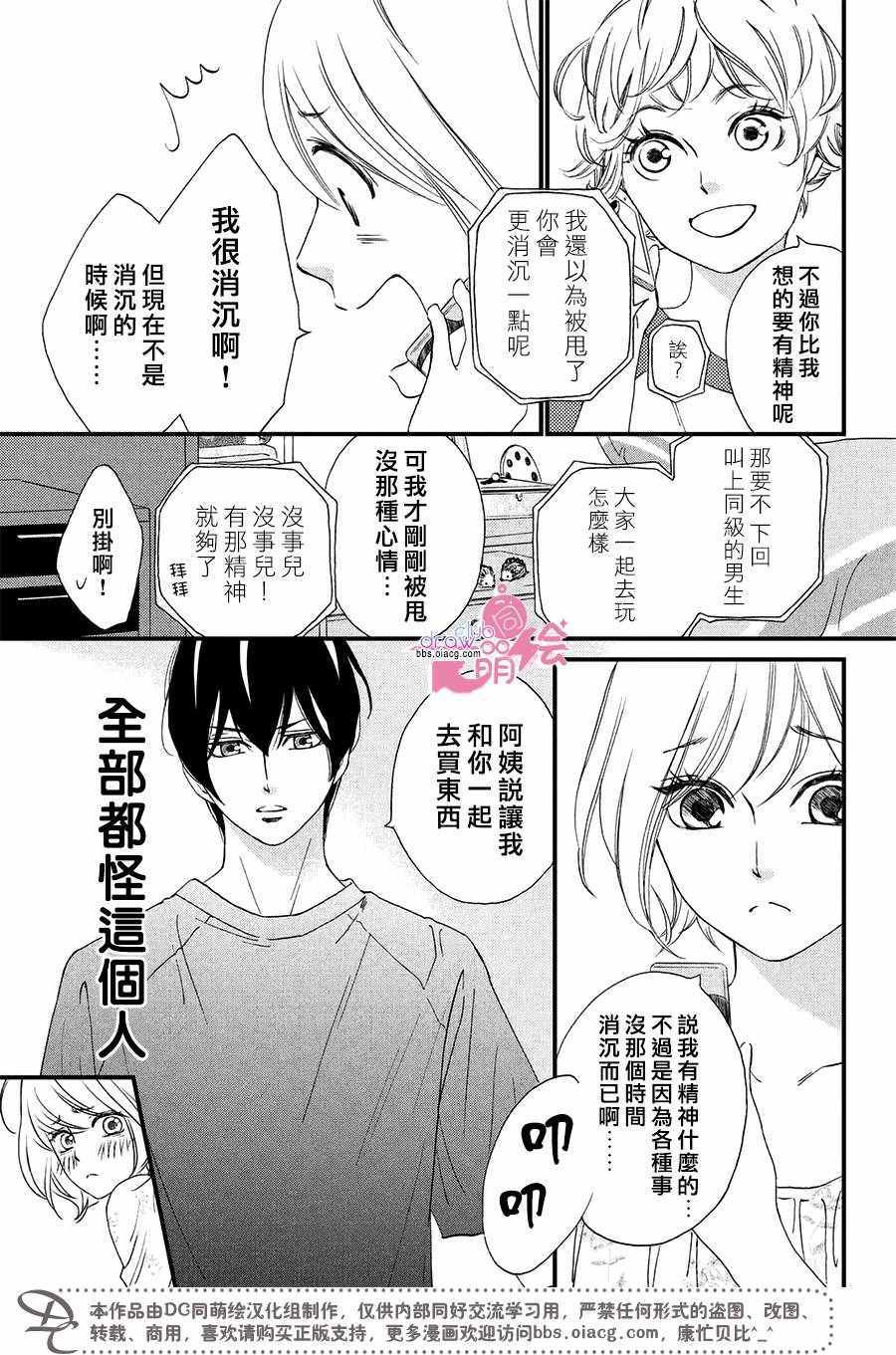 《绝对不能心跳不止！》漫画 绝对不能心跳不止 001话