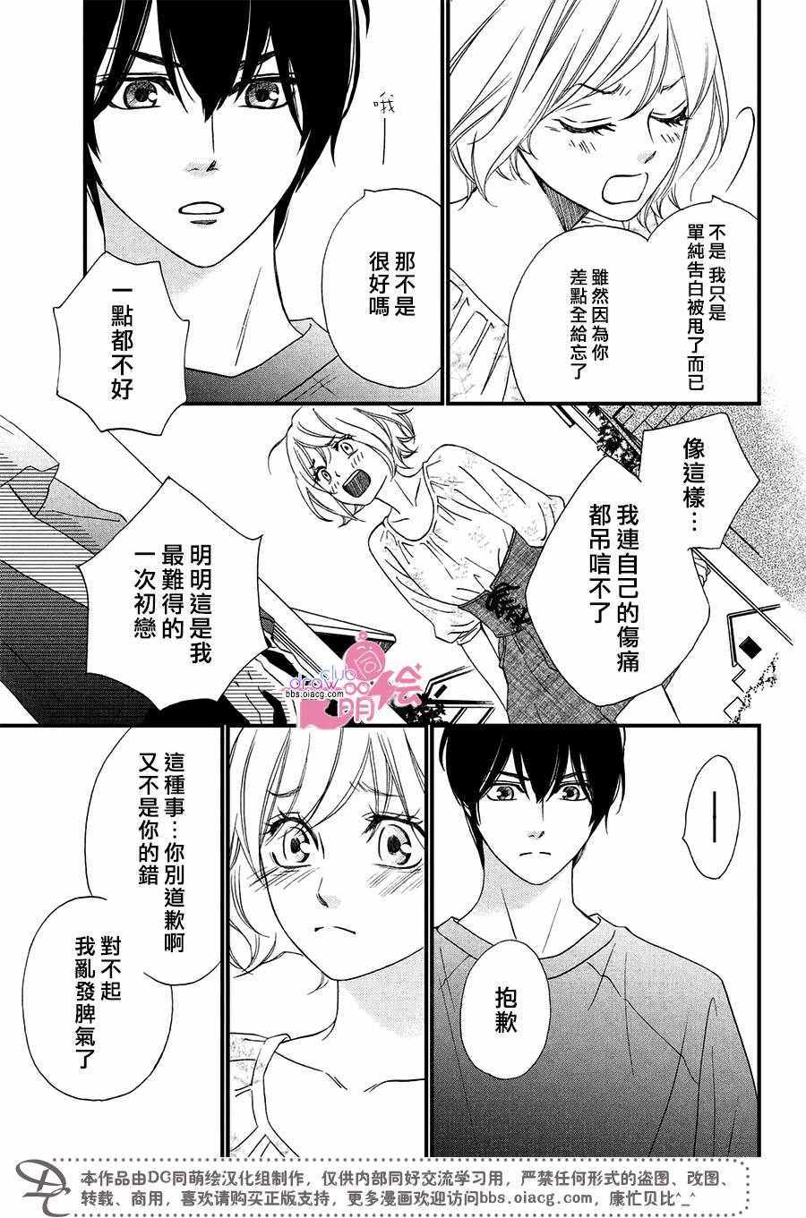 《绝对不能心跳不止！》漫画 绝对不能心跳不止 001话