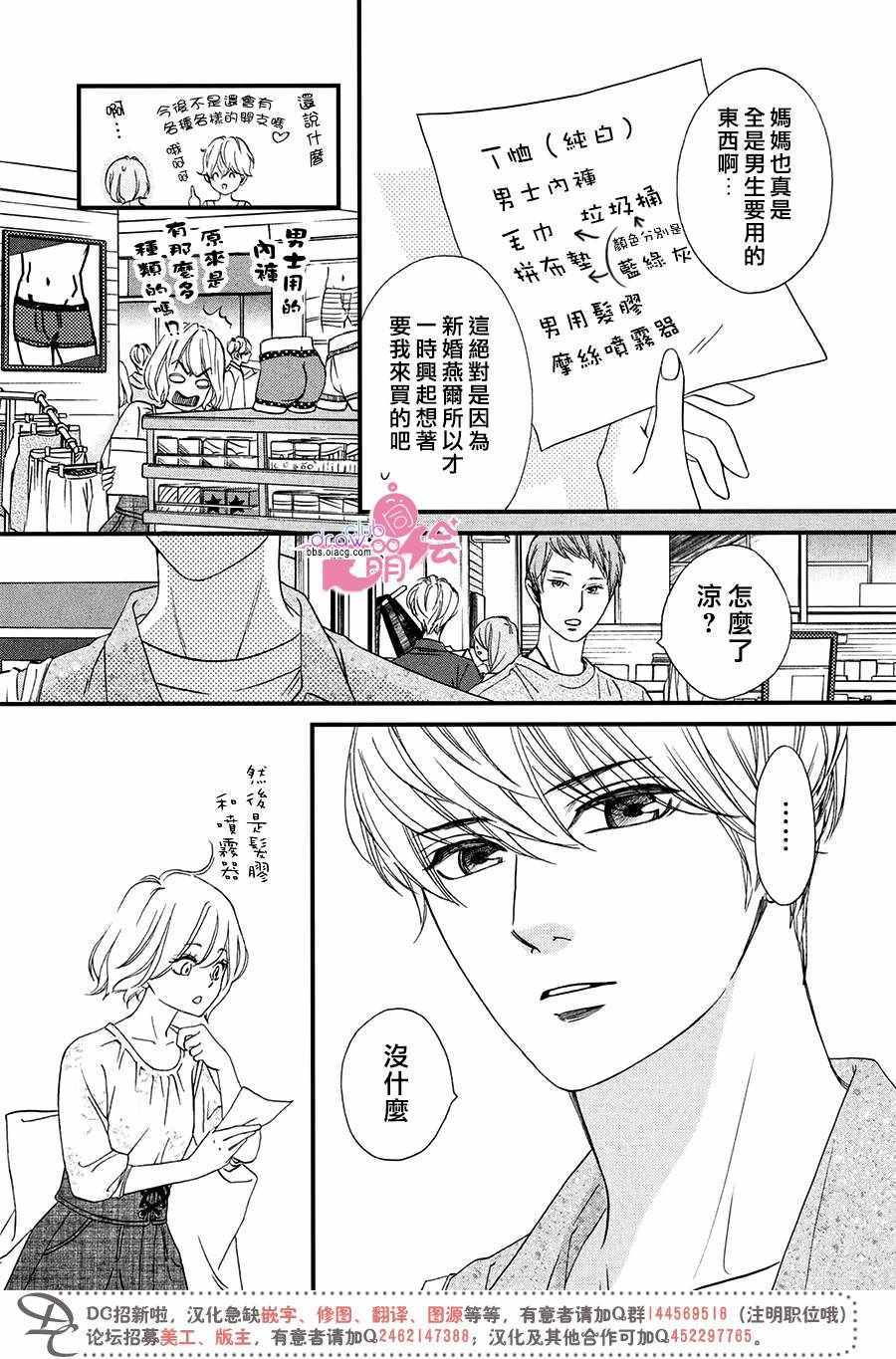 《绝对不能心跳不止！》漫画 绝对不能心跳不止 001话