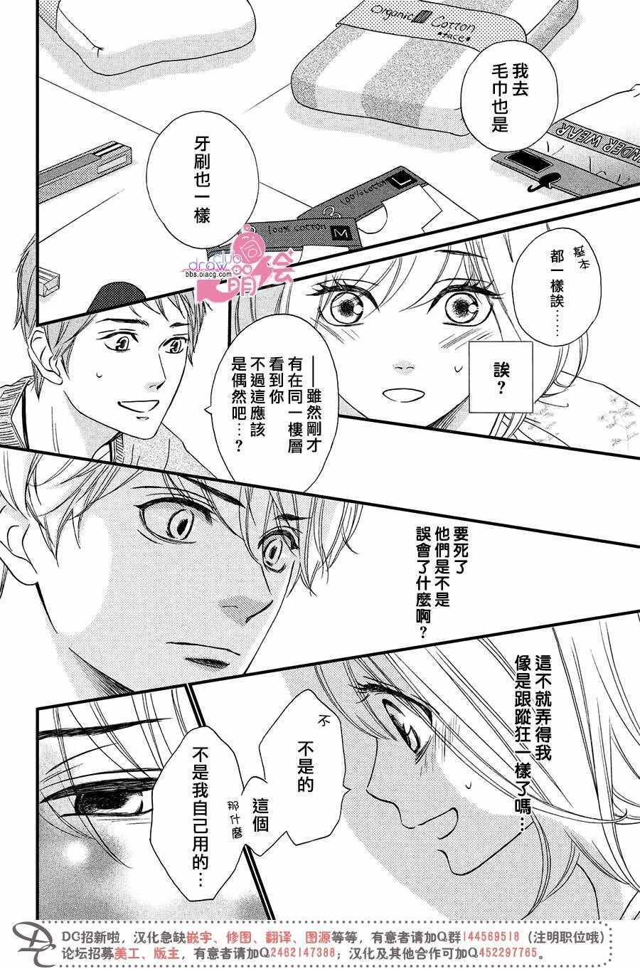 《绝对不能心跳不止！》漫画 绝对不能心跳不止 001话