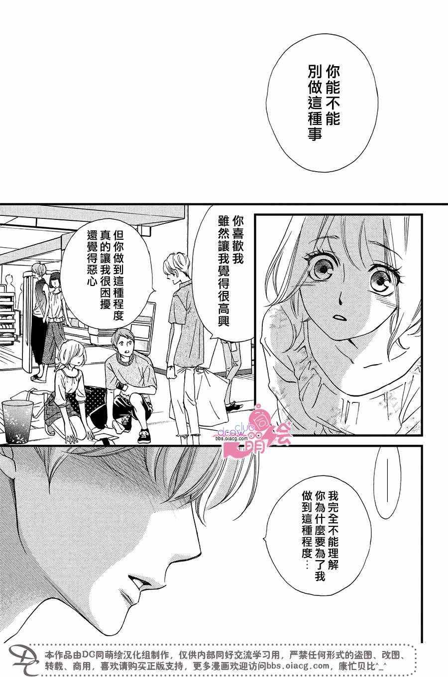 《绝对不能心跳不止！》漫画 绝对不能心跳不止 001话