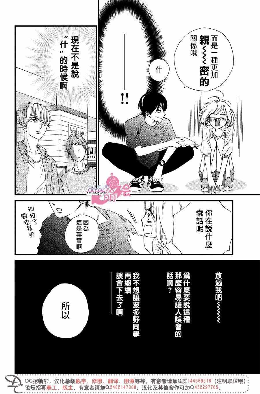 《绝对不能心跳不止！》漫画 绝对不能心跳不止 001话