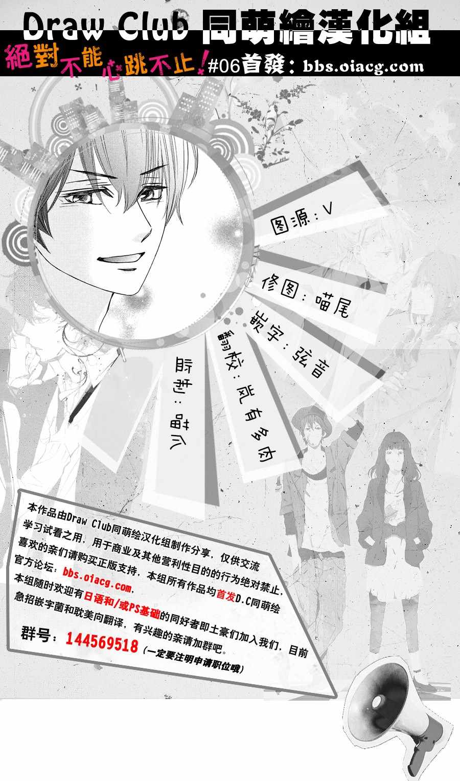 《绝对不能心跳不止！》漫画 绝对不能心跳不止 006集