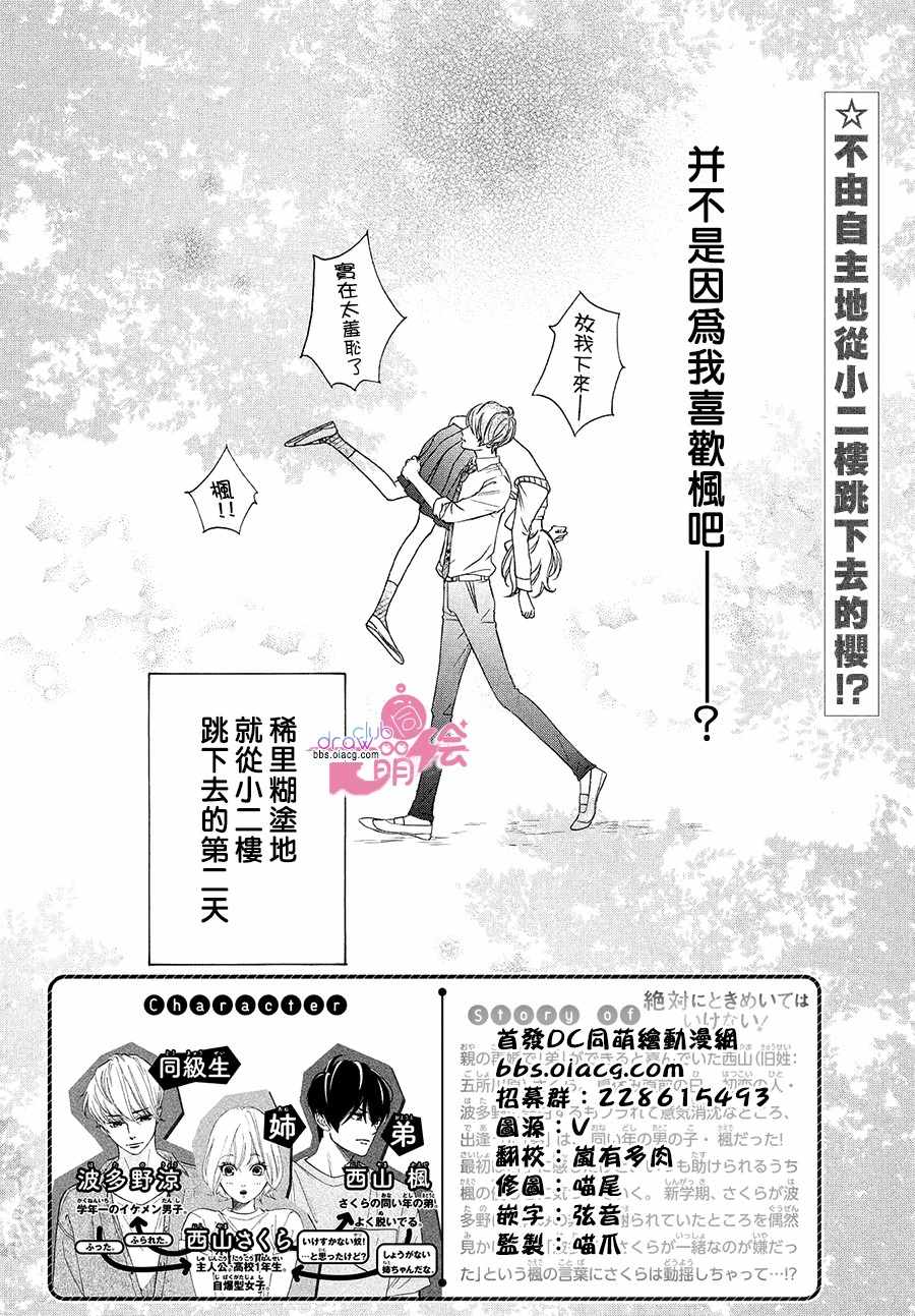 《绝对不能心跳不止！》漫画 绝对不能心跳不止 006集