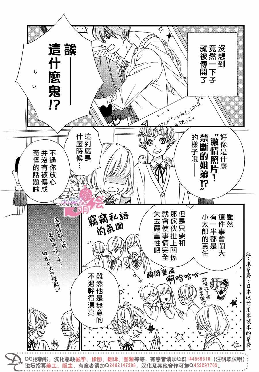 《绝对不能心跳不止！》漫画 绝对不能心跳不止 006集