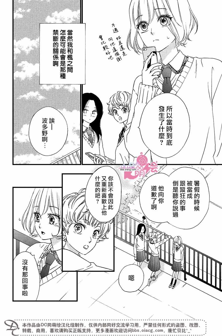 《绝对不能心跳不止！》漫画 绝对不能心跳不止 006集