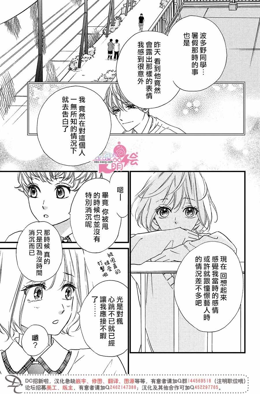 《绝对不能心跳不止！》漫画 绝对不能心跳不止 006集