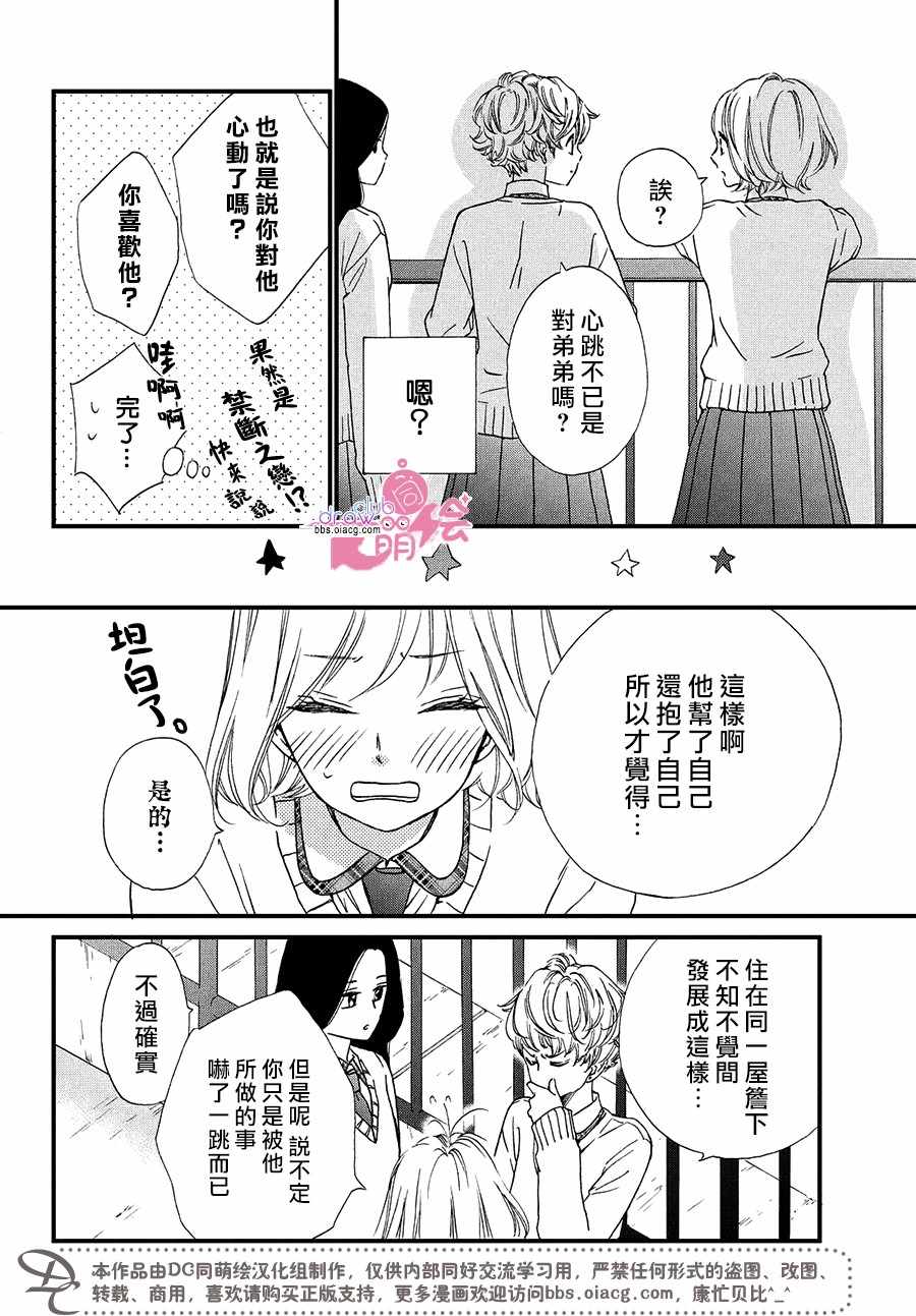 《绝对不能心跳不止！》漫画 绝对不能心跳不止 006集