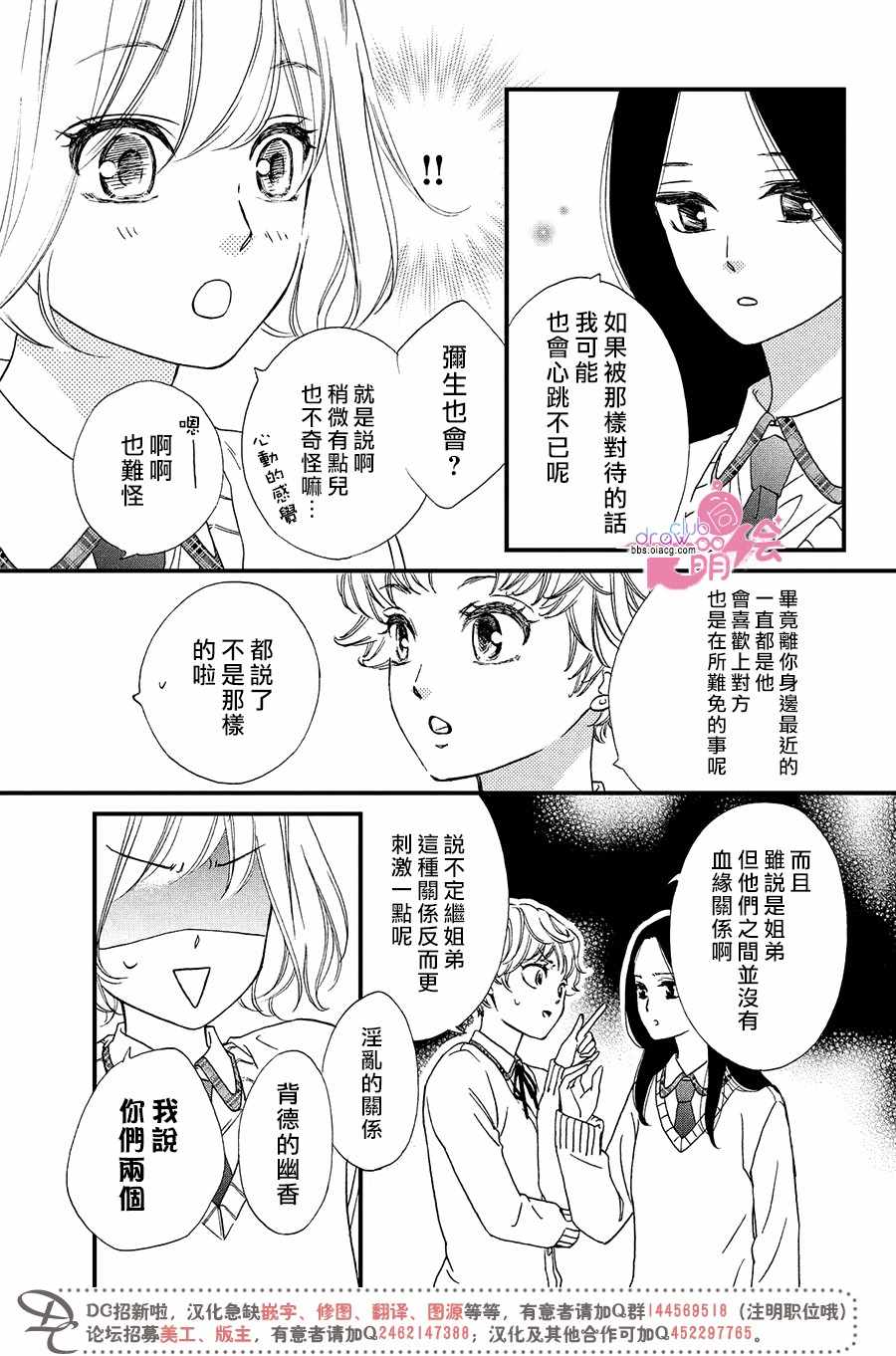 《绝对不能心跳不止！》漫画 绝对不能心跳不止 006集