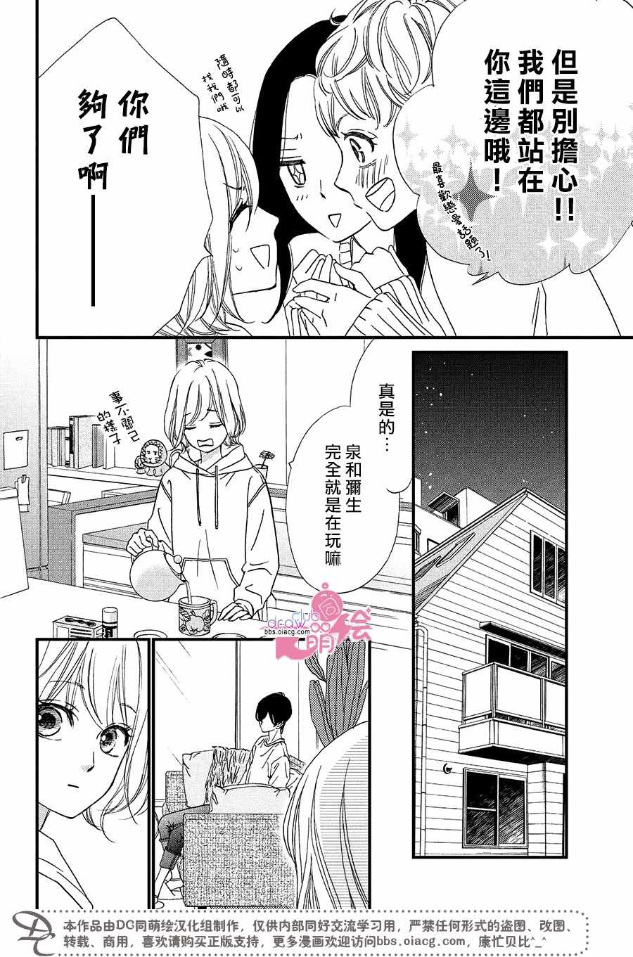 《绝对不能心跳不止！》漫画 绝对不能心跳不止 006集