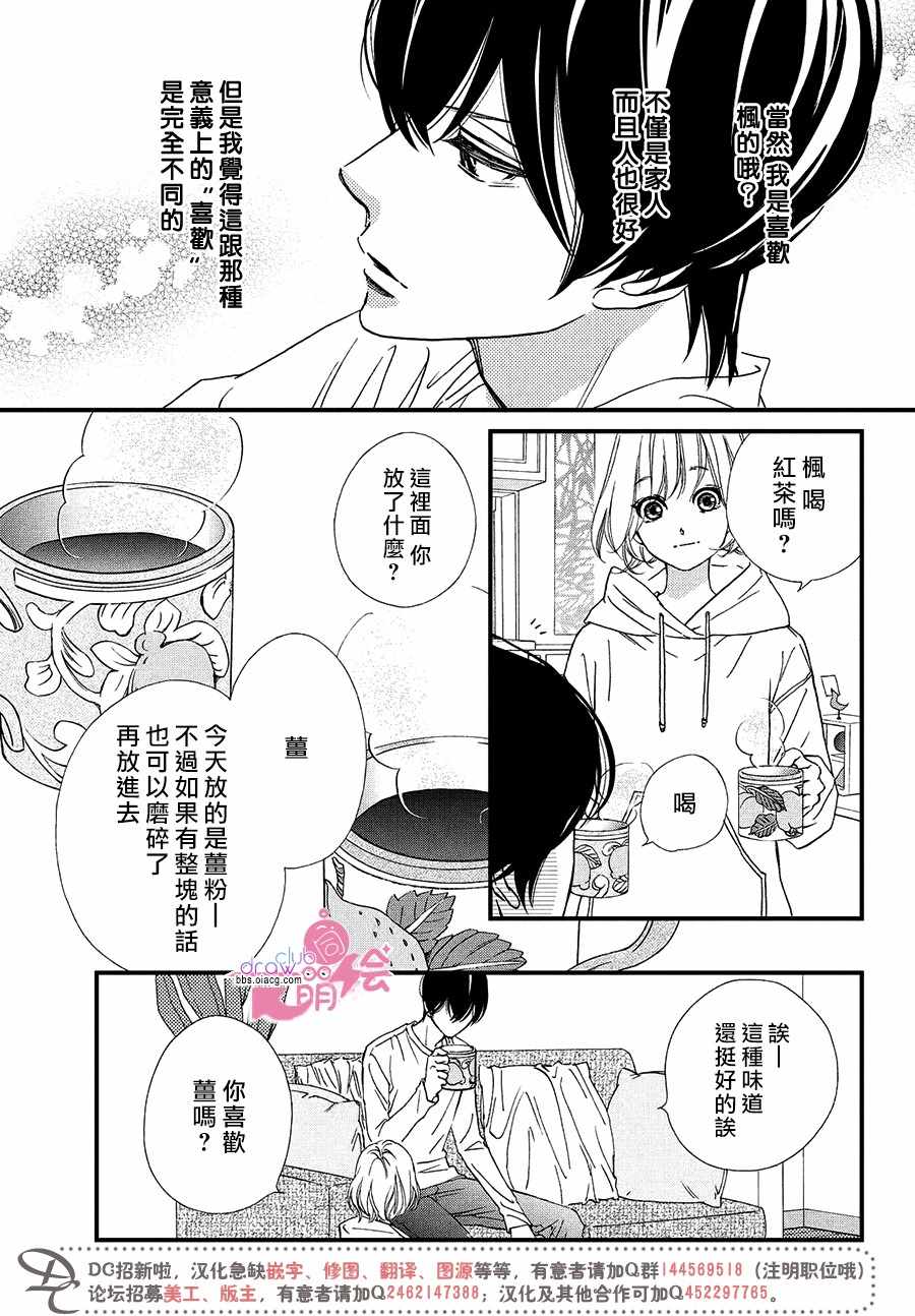 《绝对不能心跳不止！》漫画 绝对不能心跳不止 006集