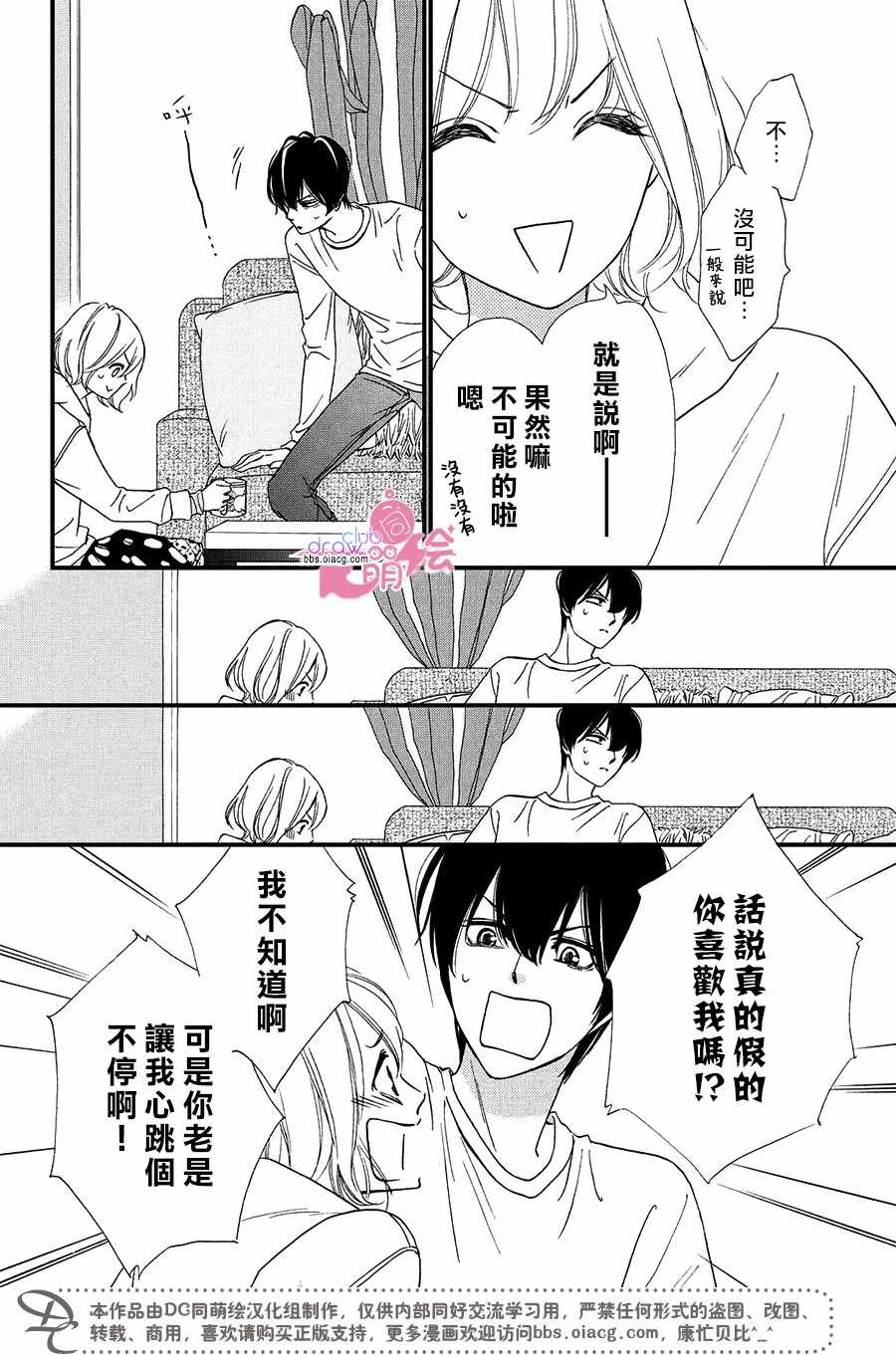 《绝对不能心跳不止！》漫画 绝对不能心跳不止 006集