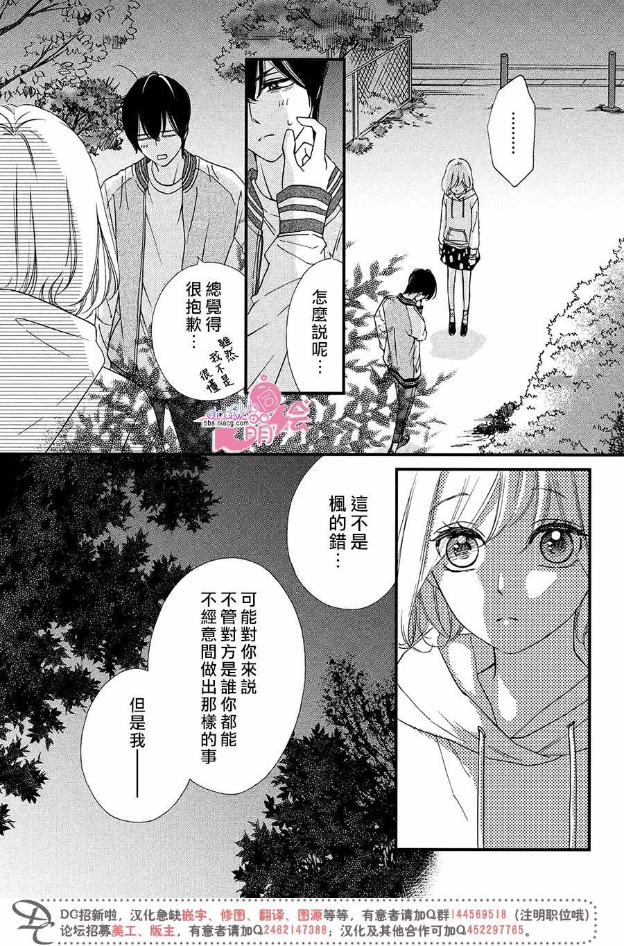 《绝对不能心跳不止！》漫画 绝对不能心跳不止 006集