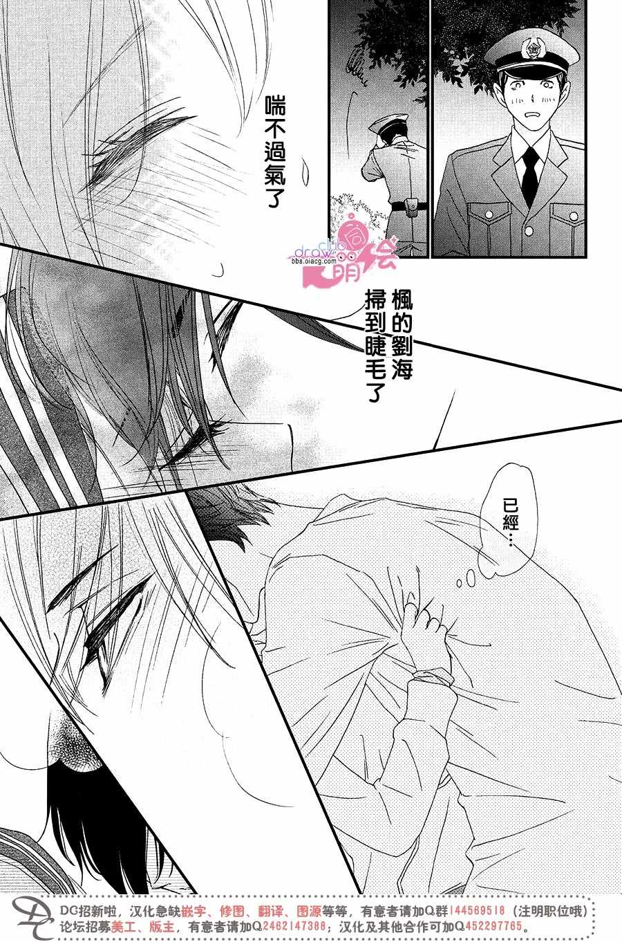 《绝对不能心跳不止！》漫画 绝对不能心跳不止 006集