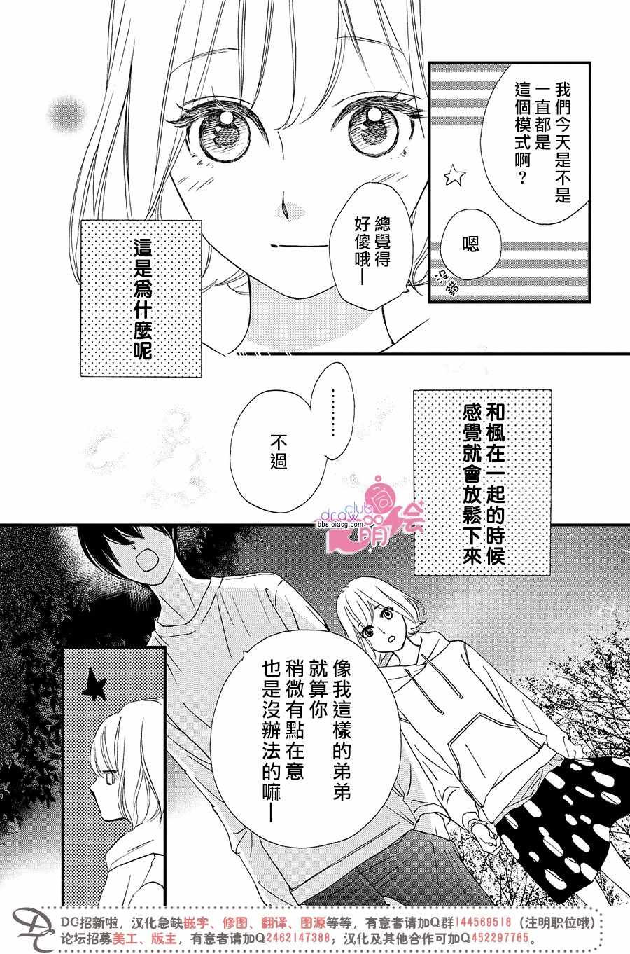 《绝对不能心跳不止！》漫画 绝对不能心跳不止 006集