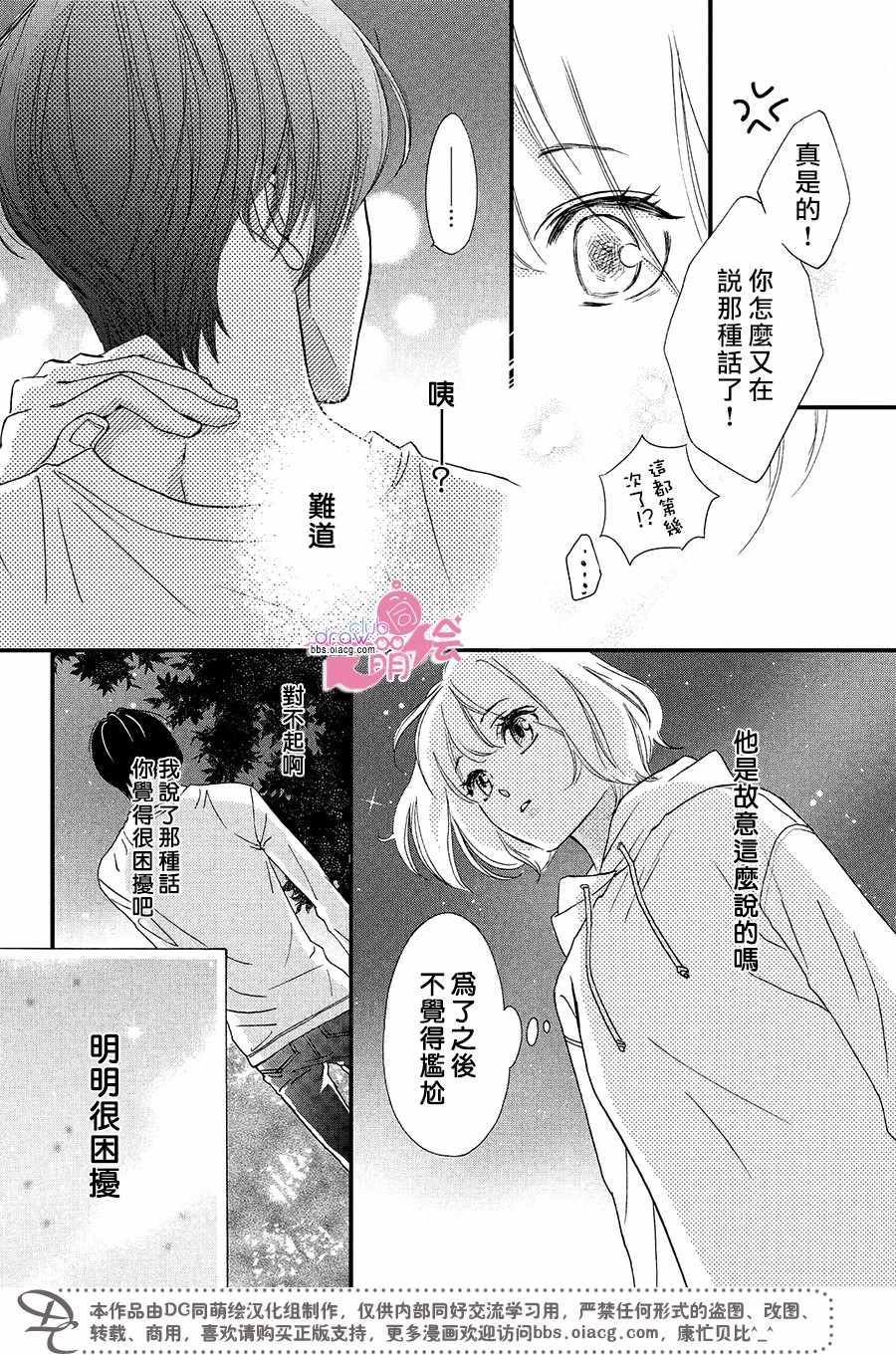 《绝对不能心跳不止！》漫画 绝对不能心跳不止 006集