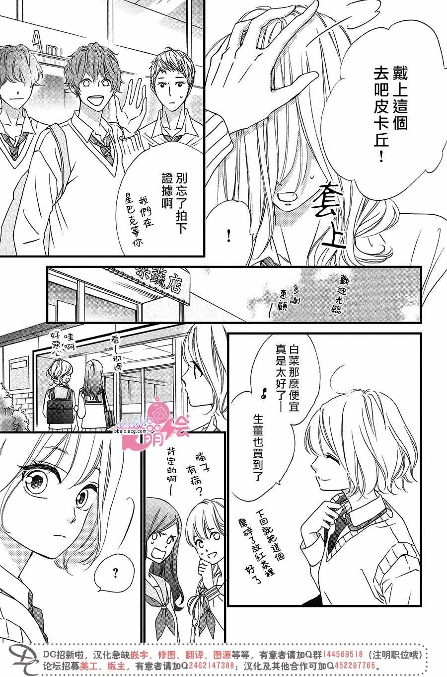 《绝对不能心跳不止！》漫画 绝对不能心跳不止 006集