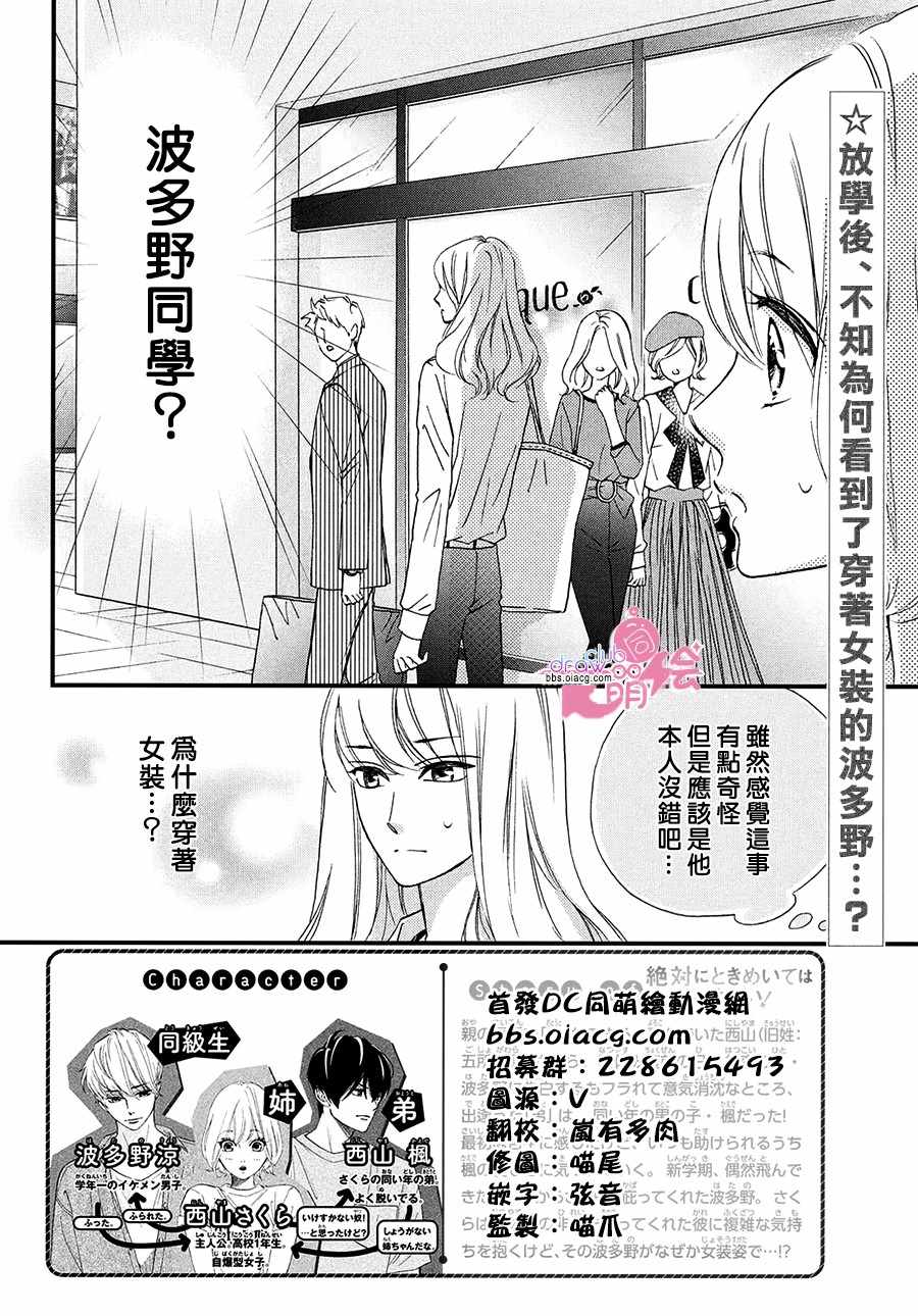 《绝对不能心跳不止！》漫画 绝对不能心跳不止 007集