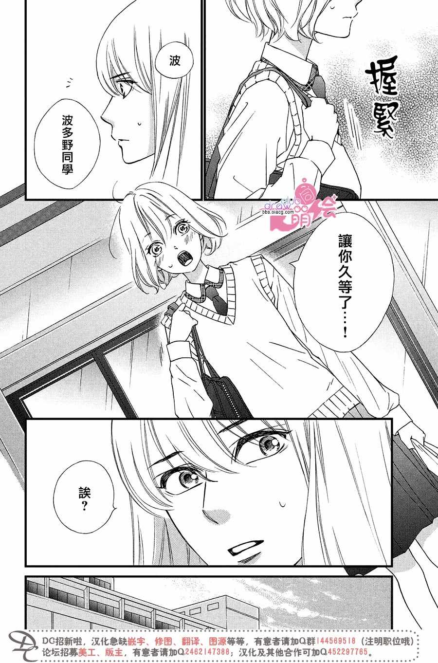 《绝对不能心跳不止！》漫画 绝对不能心跳不止 007集