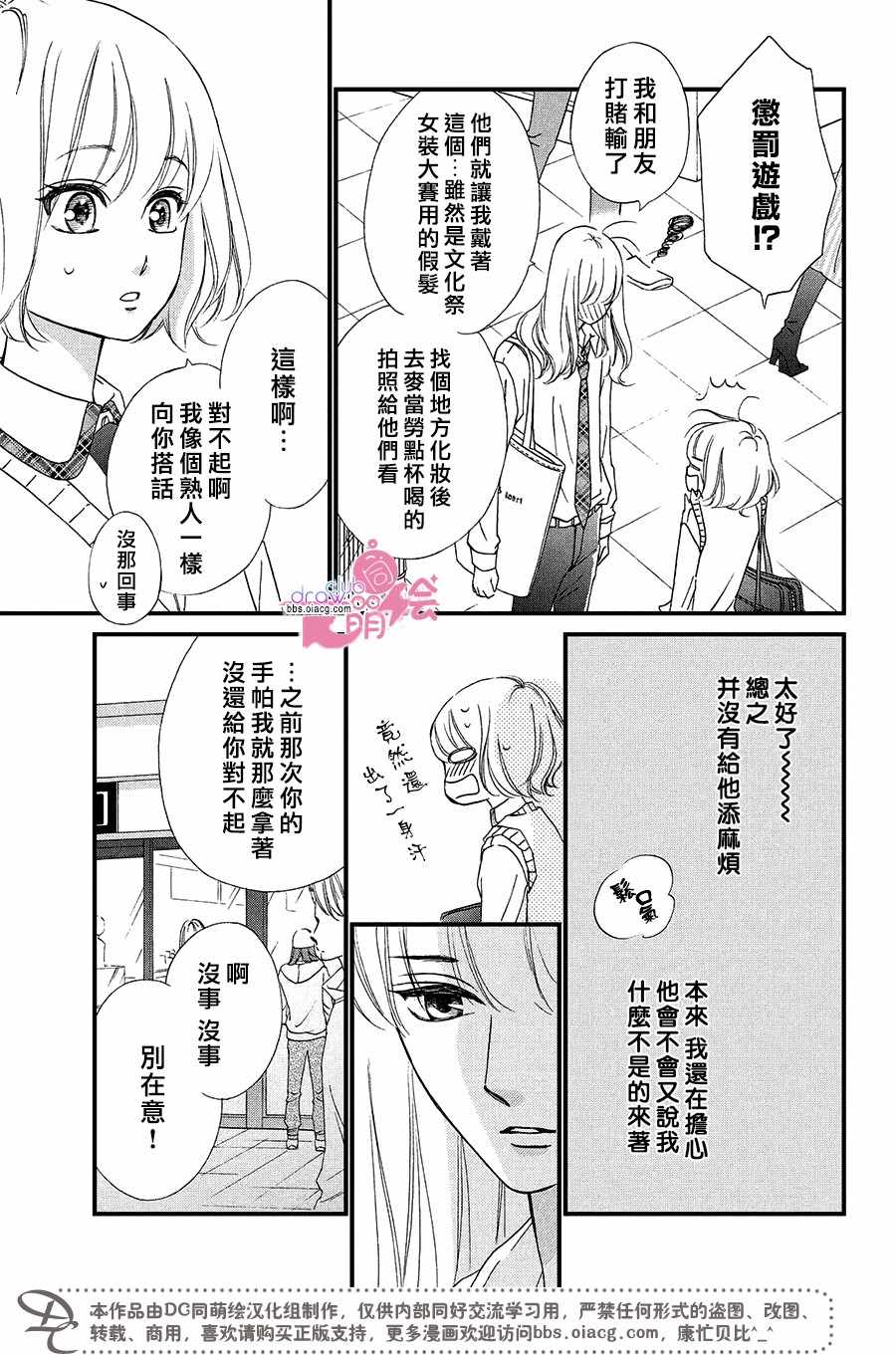 《绝对不能心跳不止！》漫画 绝对不能心跳不止 007集