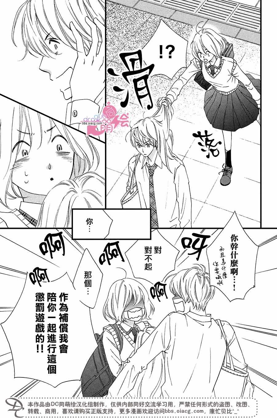 《绝对不能心跳不止！》漫画 绝对不能心跳不止 007集