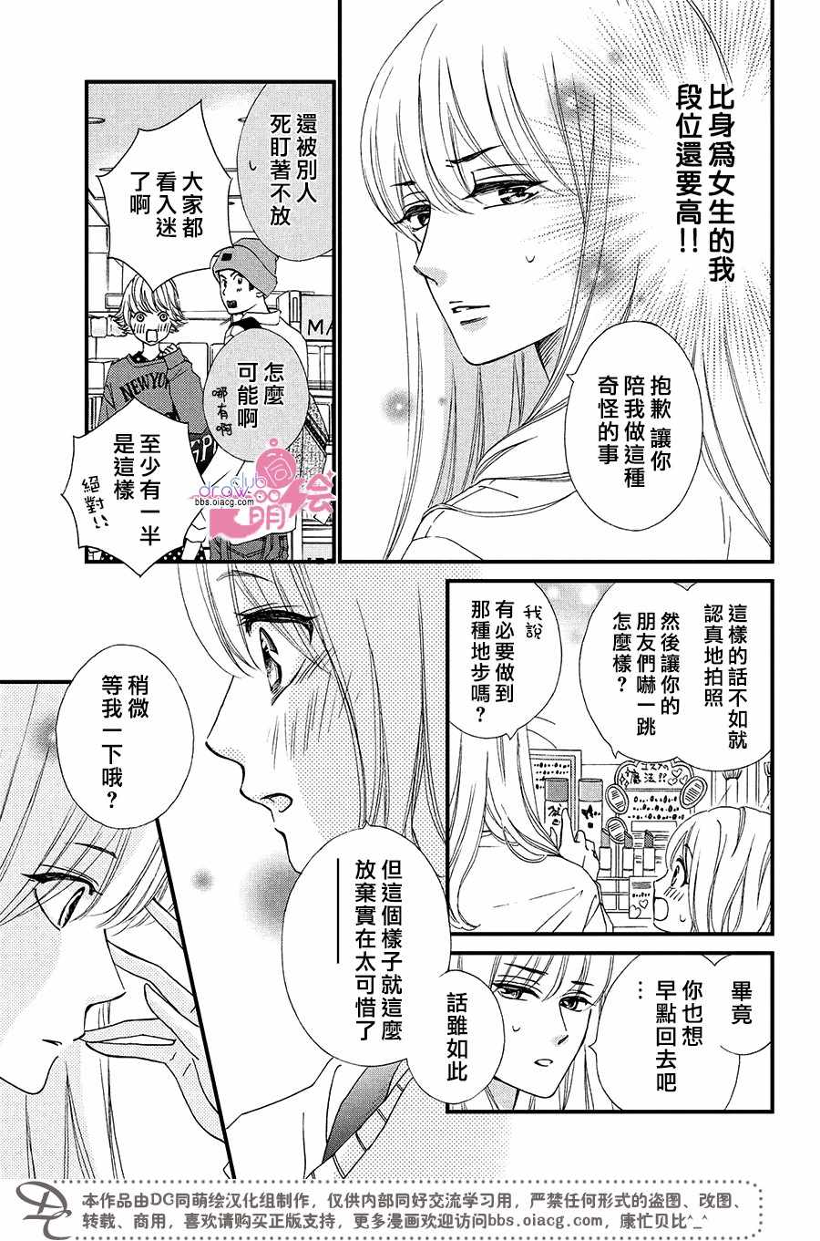 《绝对不能心跳不止！》漫画 绝对不能心跳不止 007集