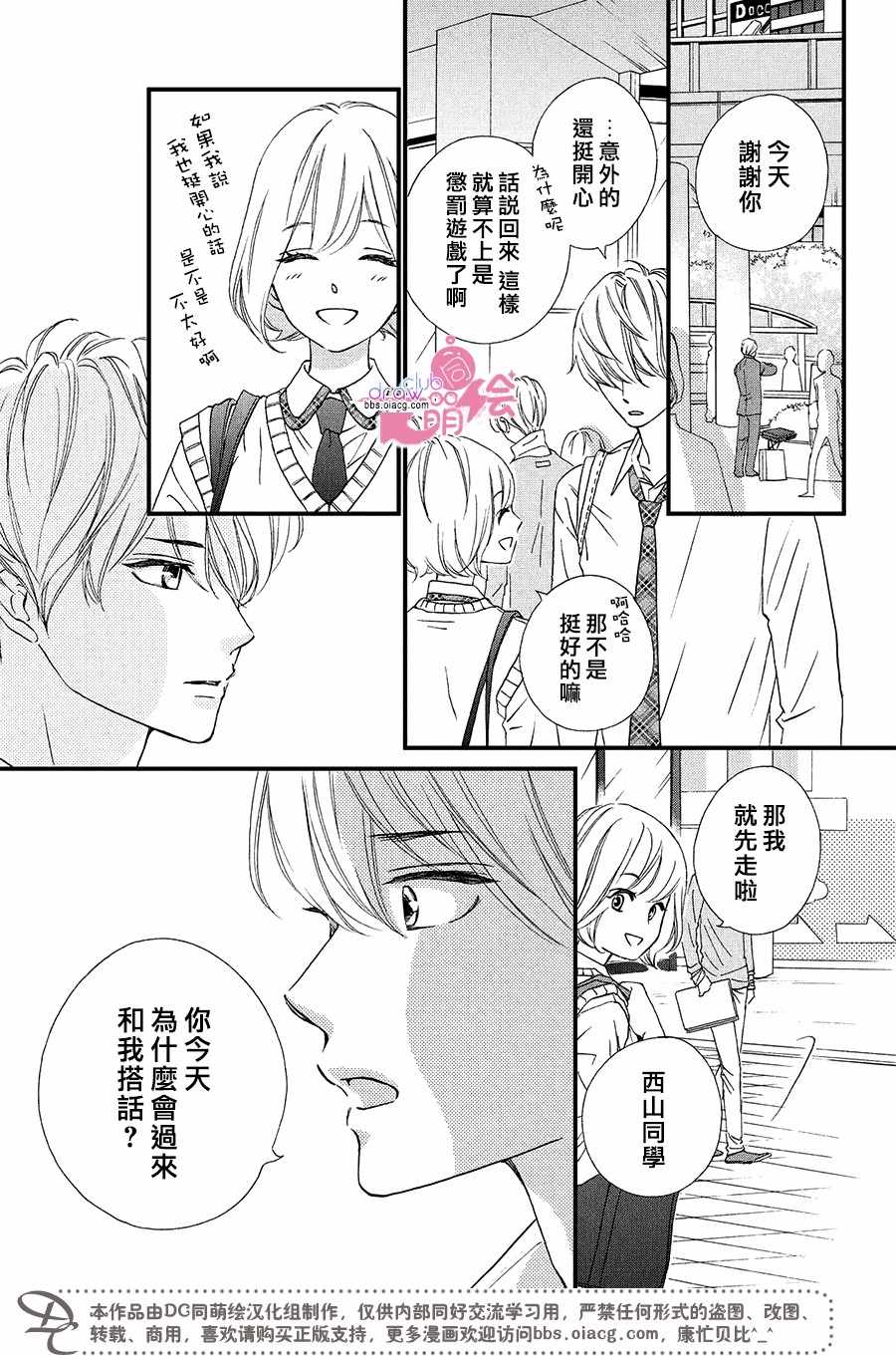 《绝对不能心跳不止！》漫画 绝对不能心跳不止 007集