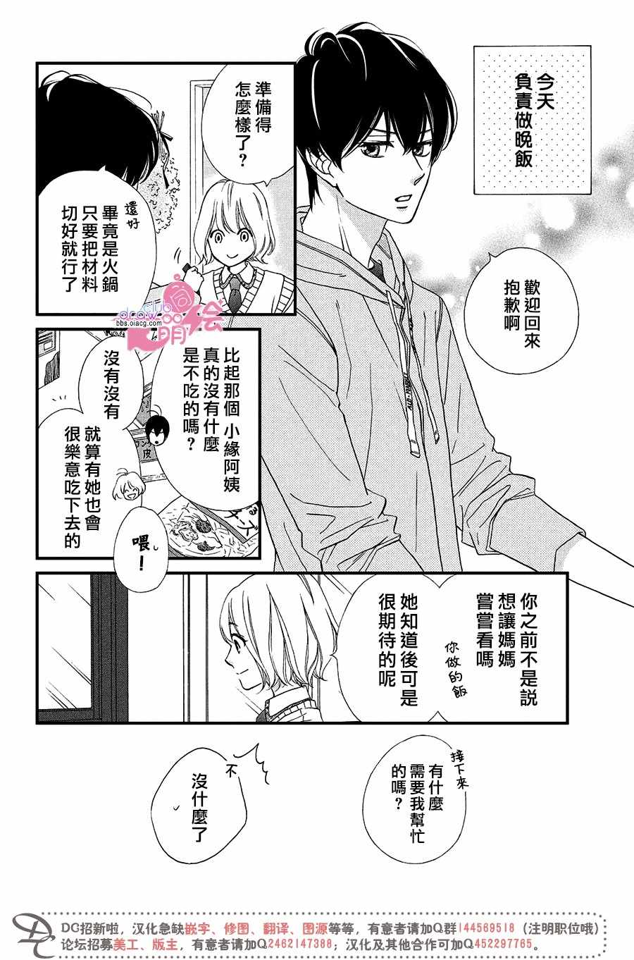 《绝对不能心跳不止！》漫画 绝对不能心跳不止 007集