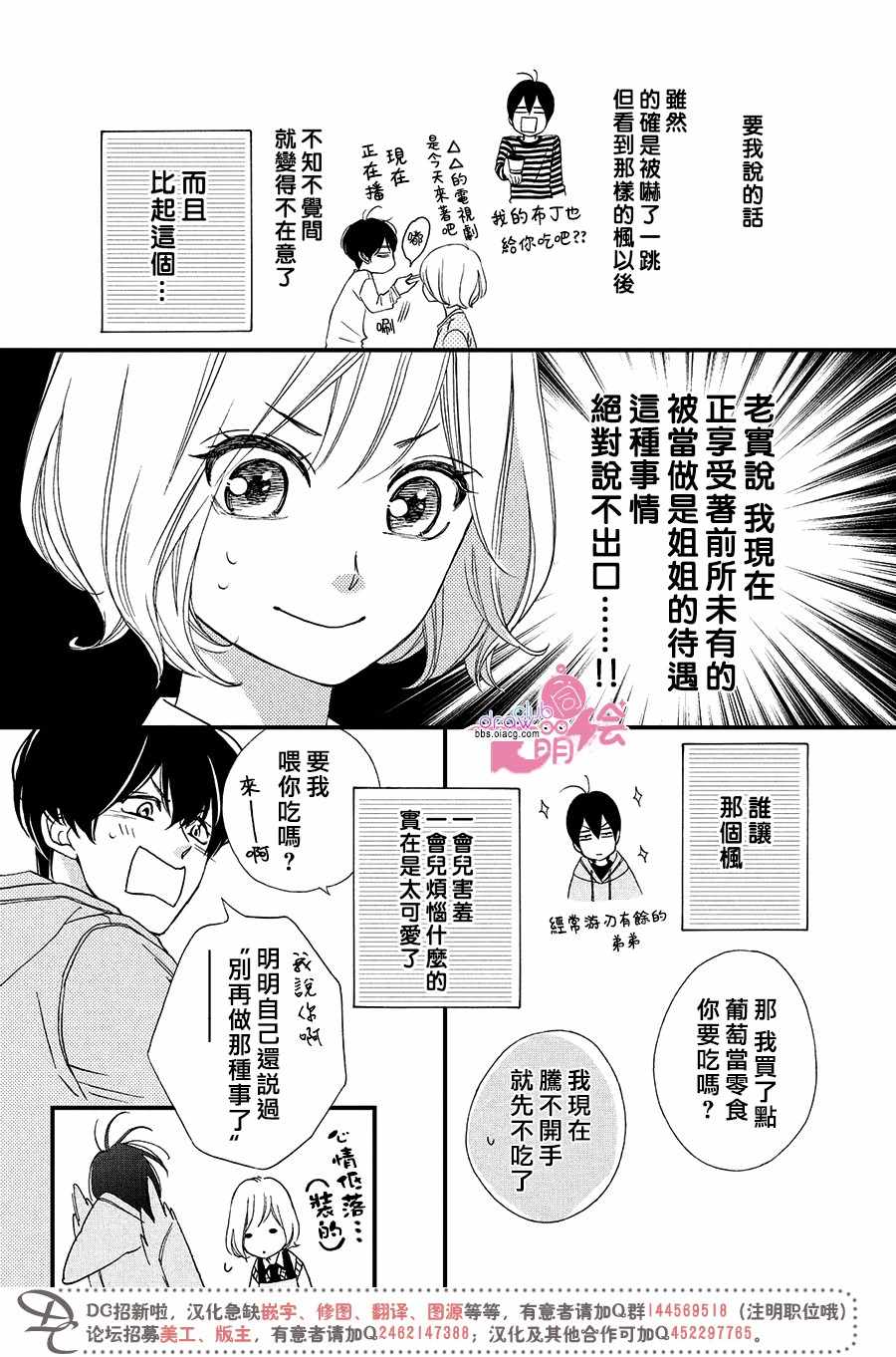 《绝对不能心跳不止！》漫画 绝对不能心跳不止 007集