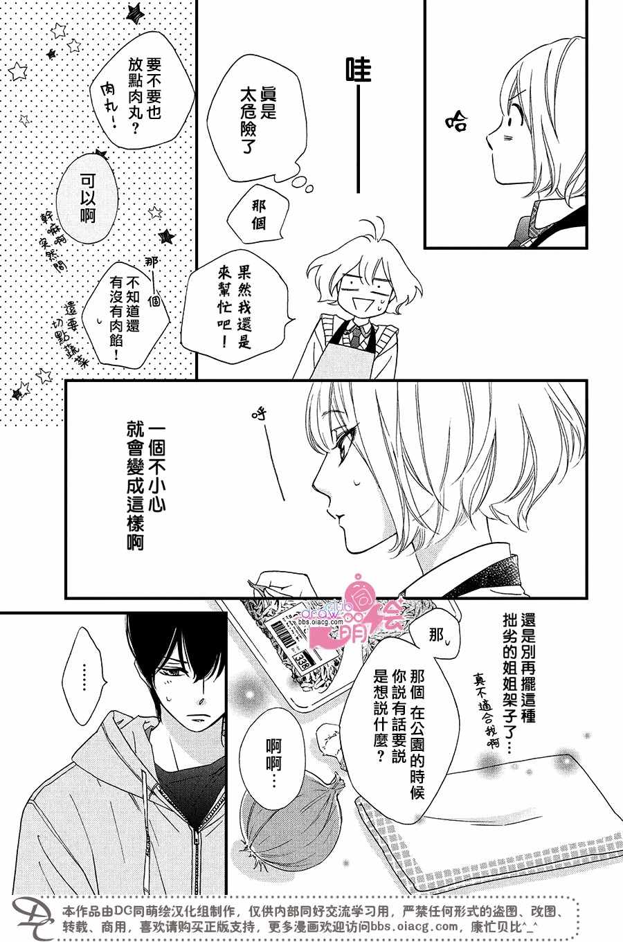 《绝对不能心跳不止！》漫画 绝对不能心跳不止 007集