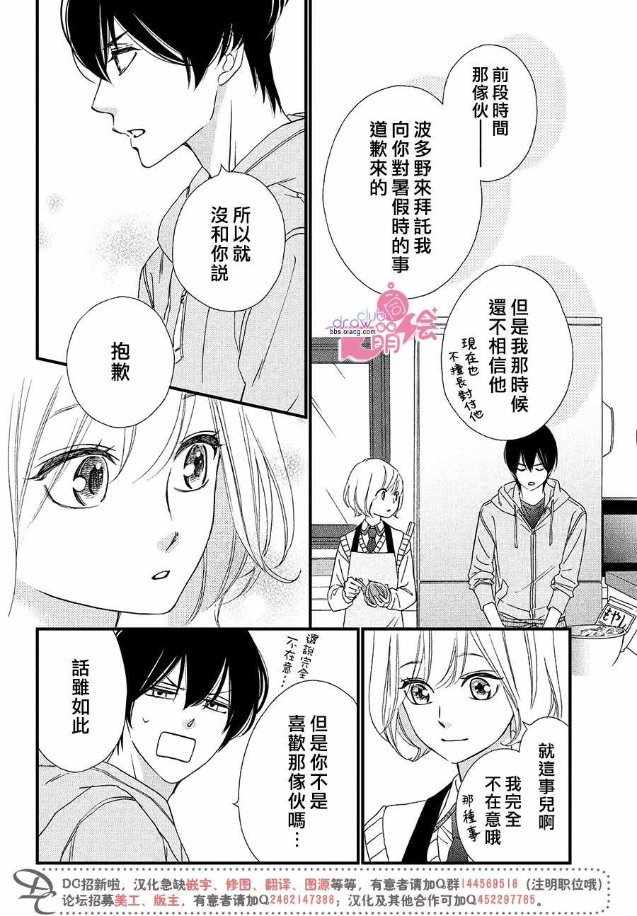 《绝对不能心跳不止！》漫画 绝对不能心跳不止 007集