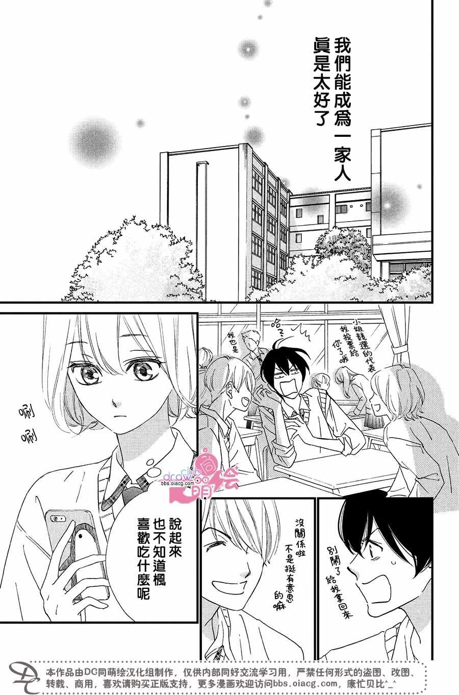 《绝对不能心跳不止！》漫画 绝对不能心跳不止 007集