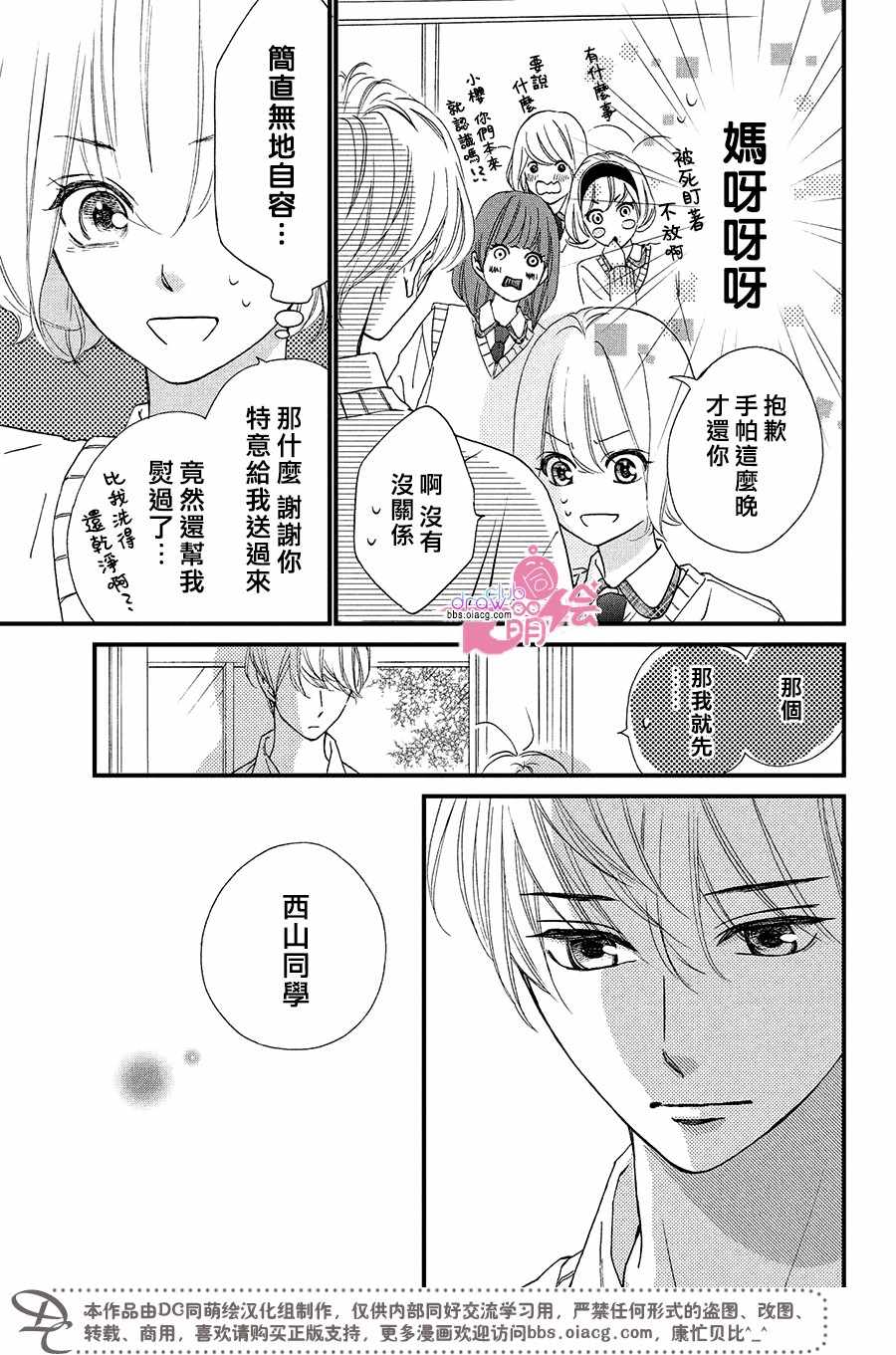 《绝对不能心跳不止！》漫画 绝对不能心跳不止 007集