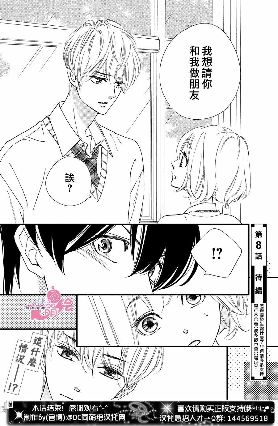 《绝对不能心跳不止！》漫画 绝对不能心跳不止 007集