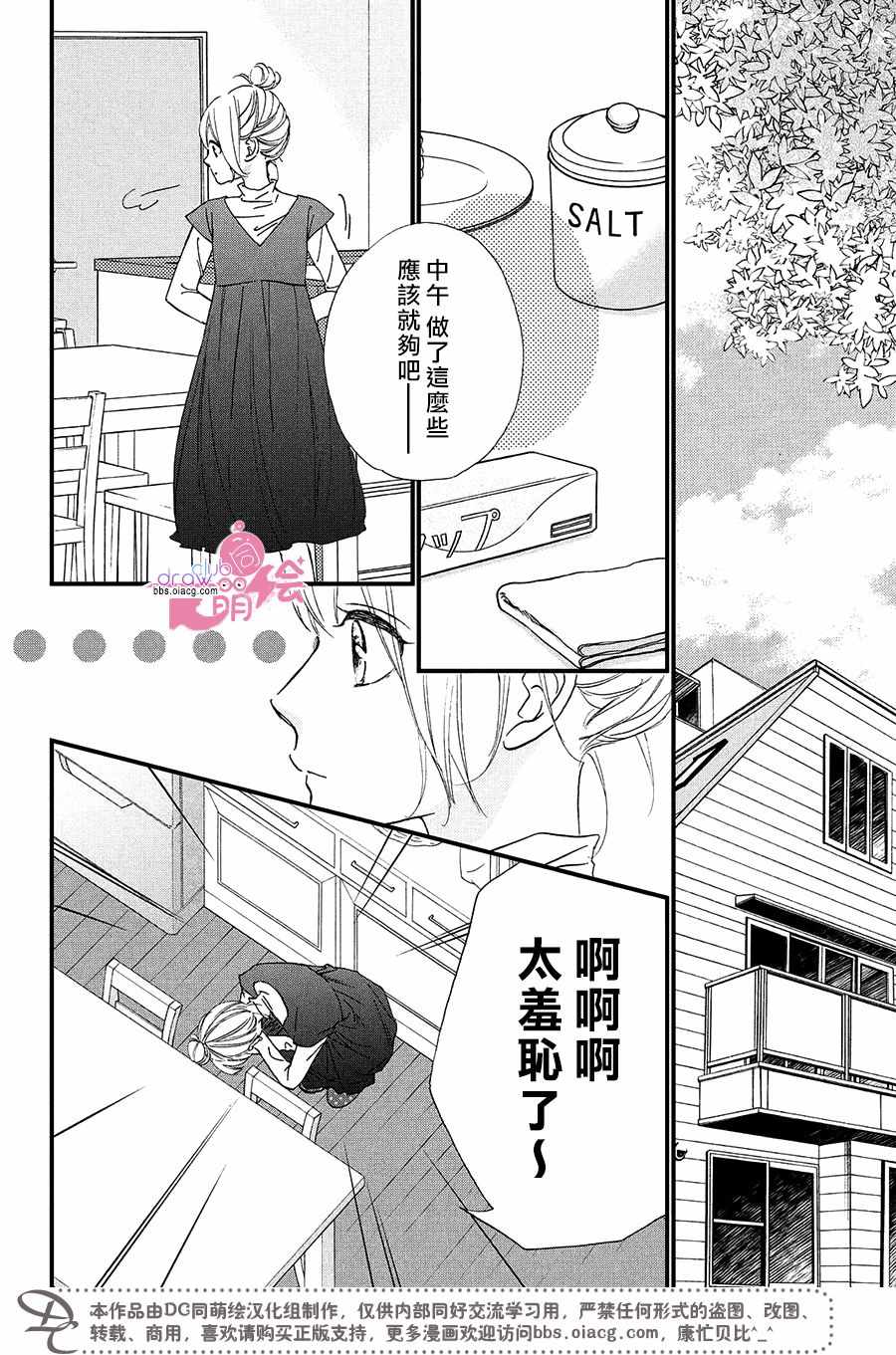 《绝对不能心跳不止！》漫画 绝对不能心跳不止 009集