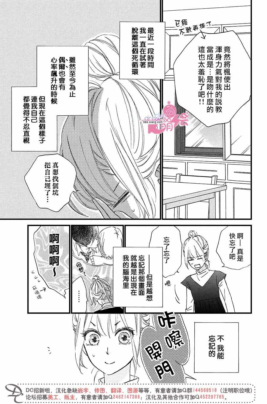 《绝对不能心跳不止！》漫画 绝对不能心跳不止 009集