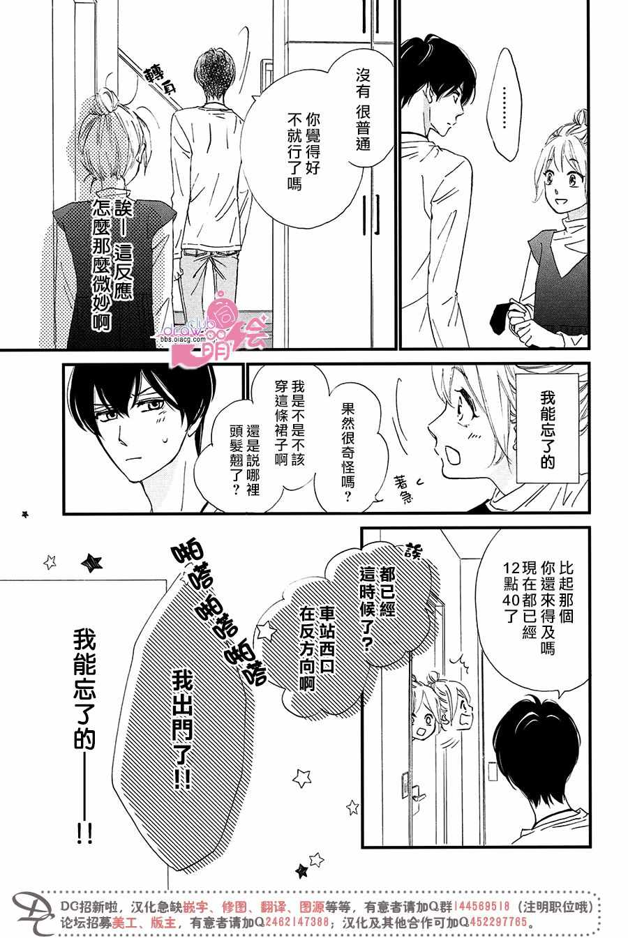 《绝对不能心跳不止！》漫画 绝对不能心跳不止 009集