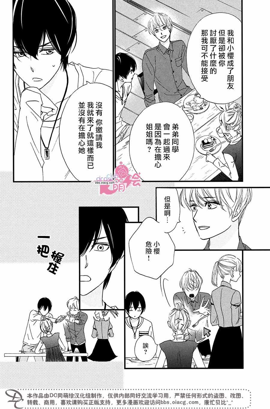 《绝对不能心跳不止！》漫画 绝对不能心跳不止 009集