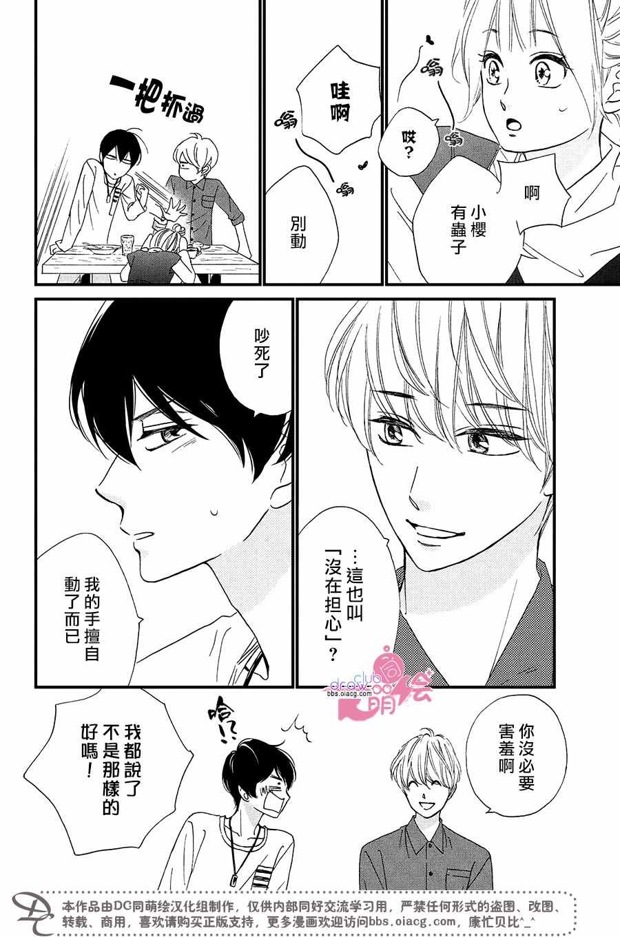 《绝对不能心跳不止！》漫画 绝对不能心跳不止 009集