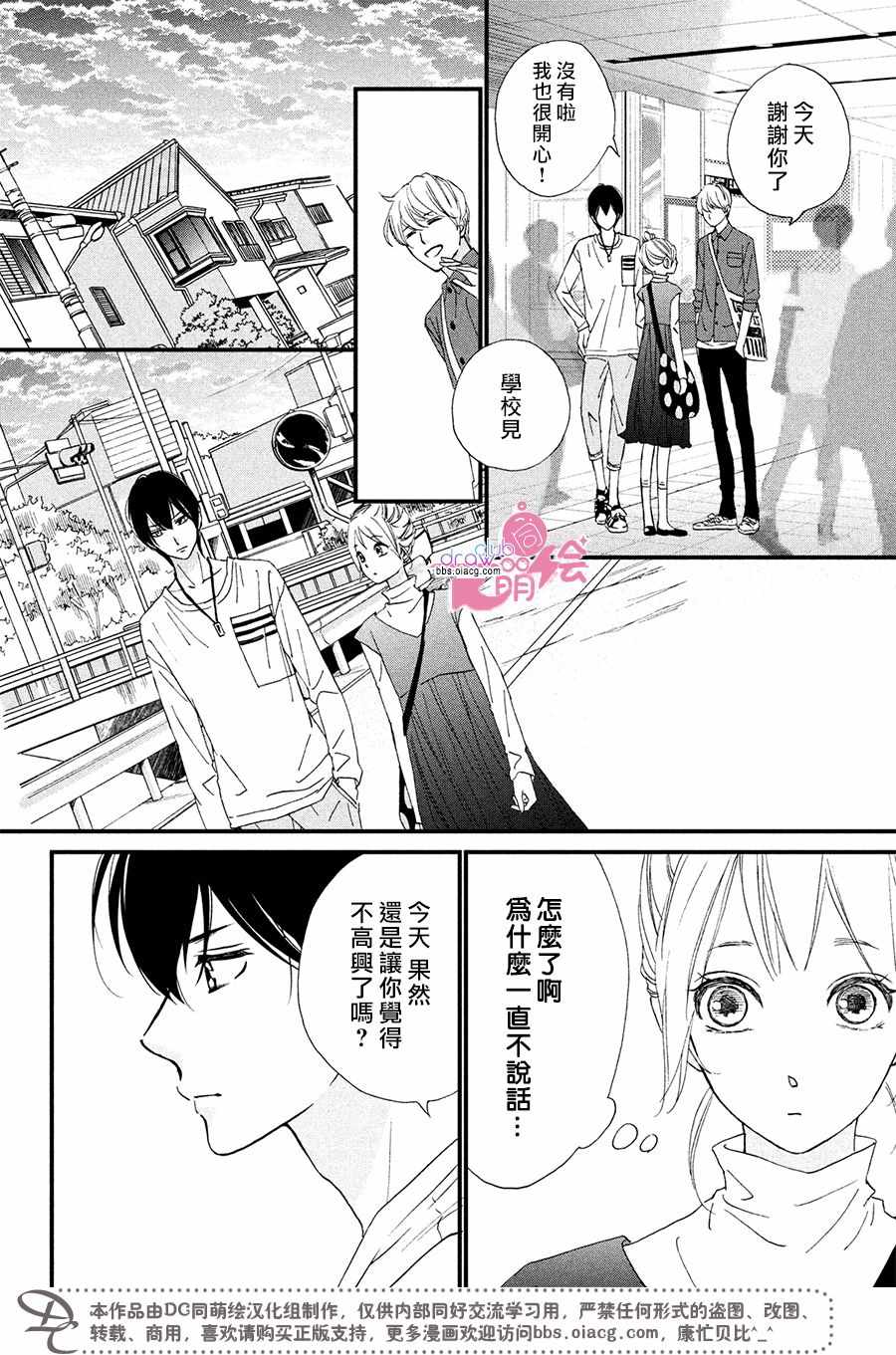 《绝对不能心跳不止！》漫画 绝对不能心跳不止 009集